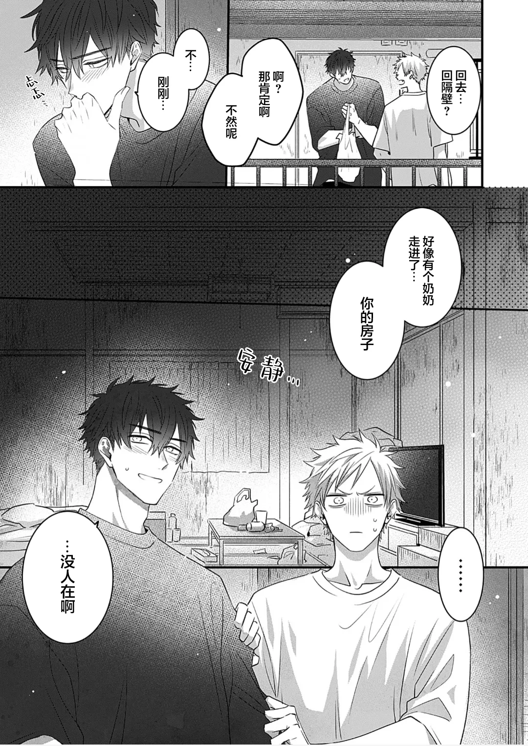 想揭穿膽小的男生 page 149 - story arc males only hentai manga - read online free