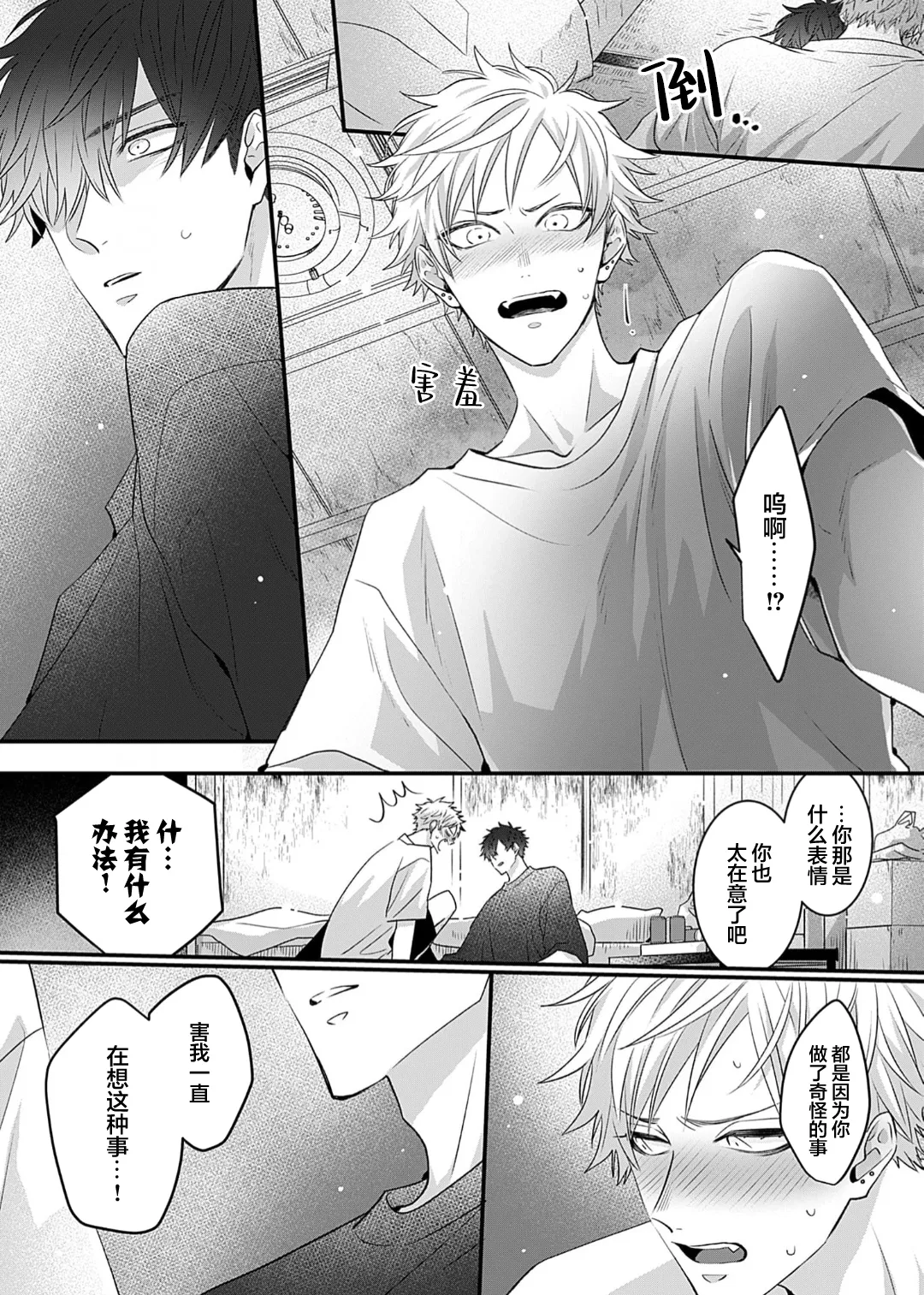 想揭穿膽小的男生 page 151 - story arc males only hentai manga - read online free