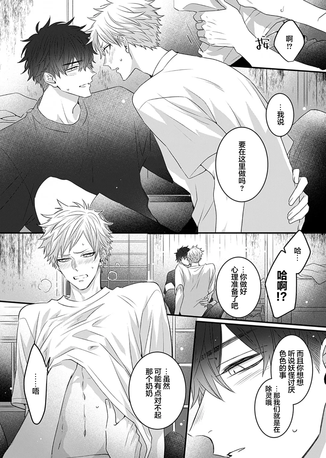 想揭穿膽小的男生 page 152 - story arc males only hentai manga - read online free