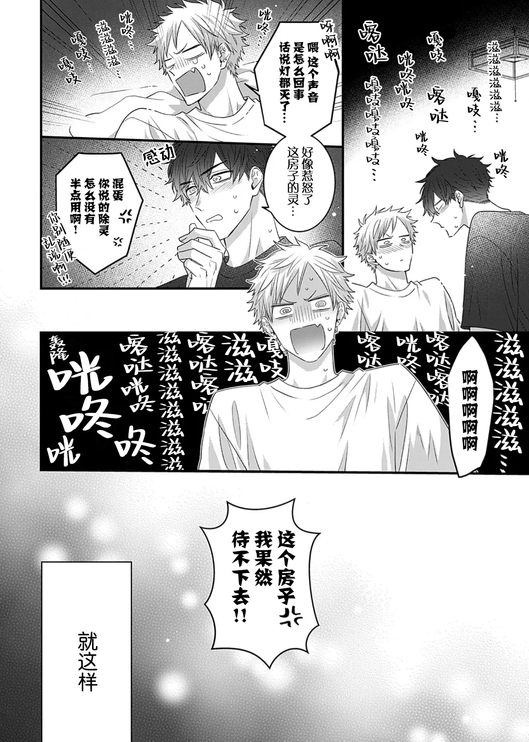 想揭穿膽小的男生 - Page 160