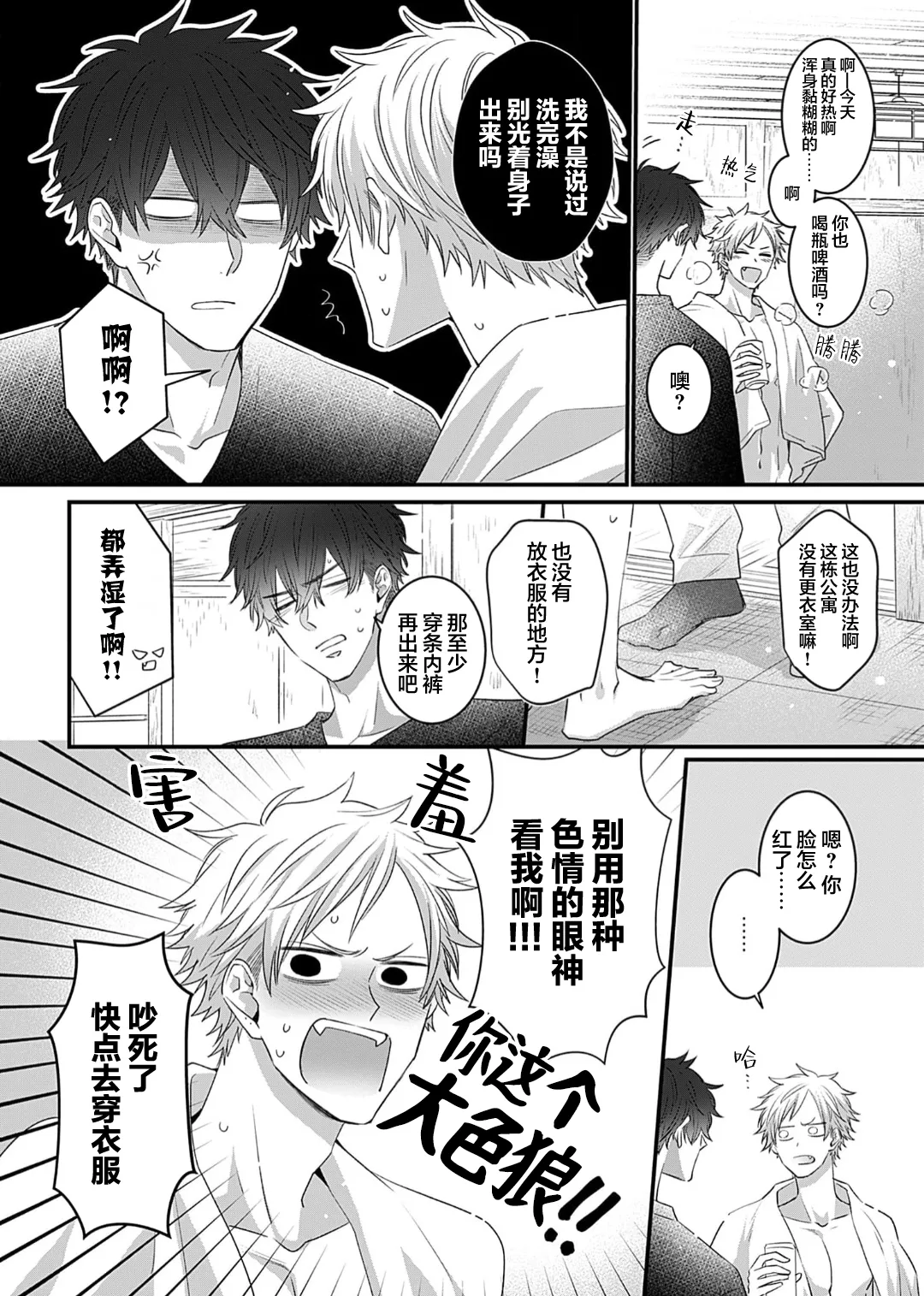 想揭穿膽小的男生 page 165 - story arc males only hentai manga - read online free