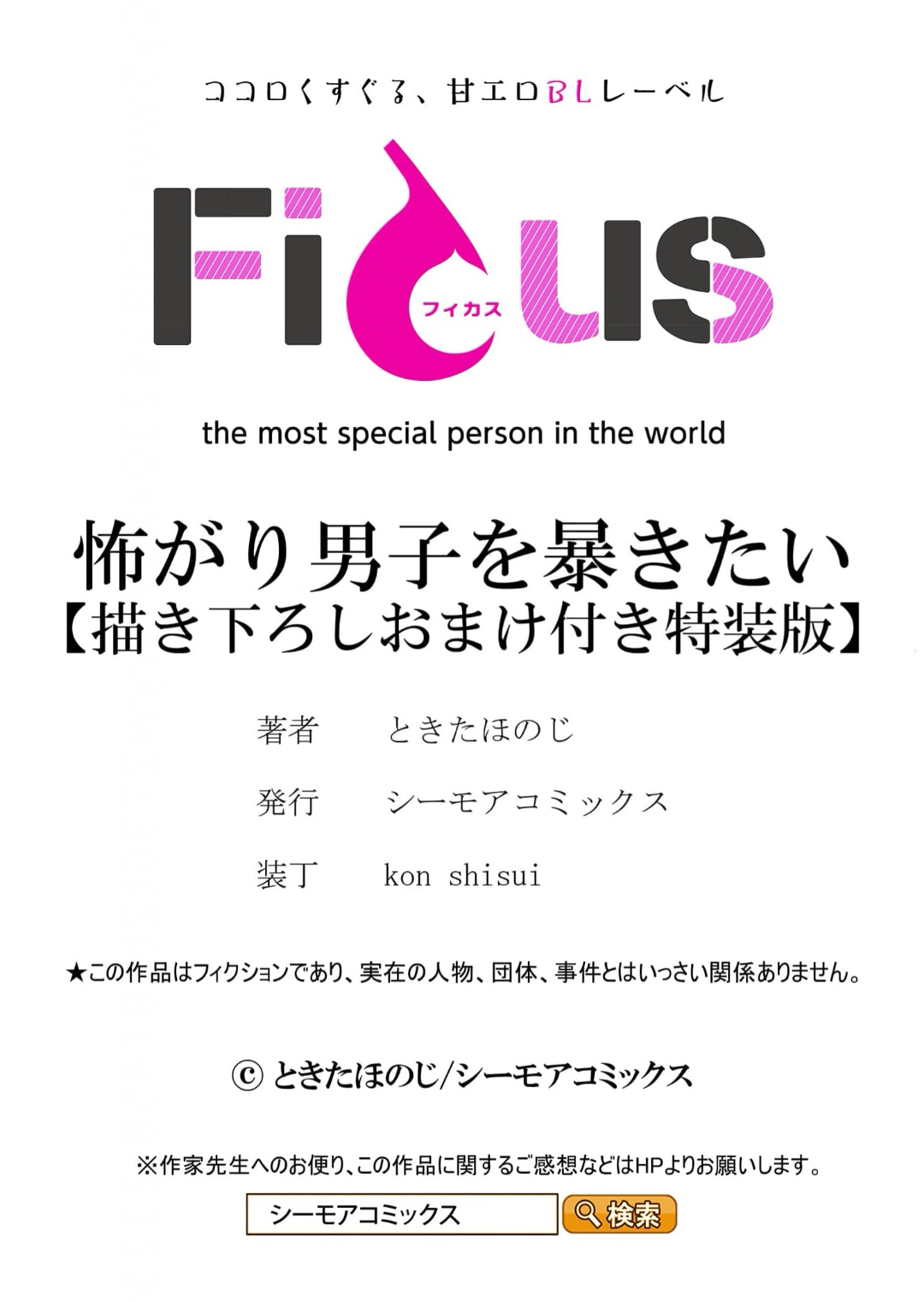 想揭穿膽小的男生 page 169 - story arc males only hentai manga - read online free