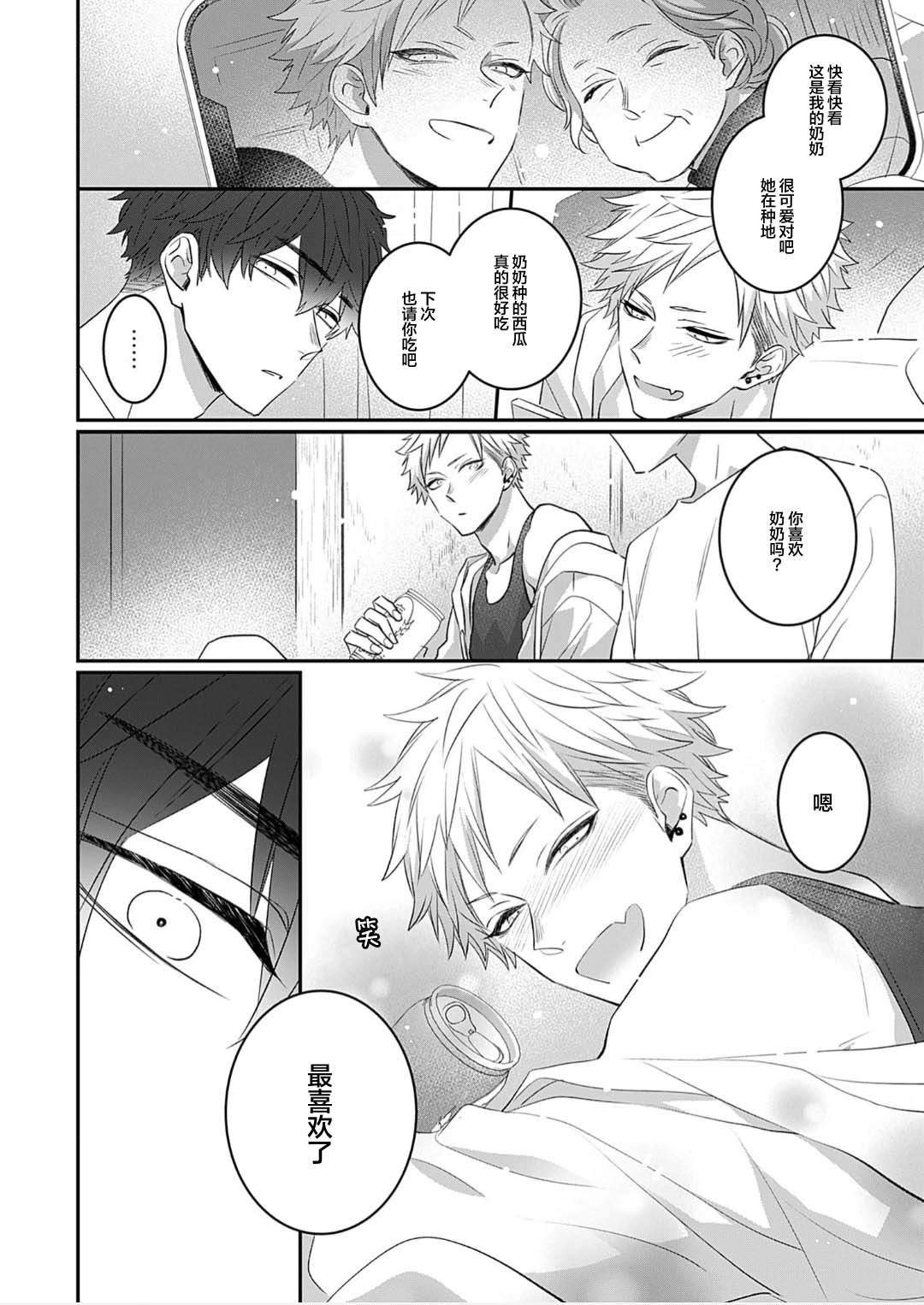 想揭穿膽小的男生 page 24 - story arc males only hentai manga - read online free