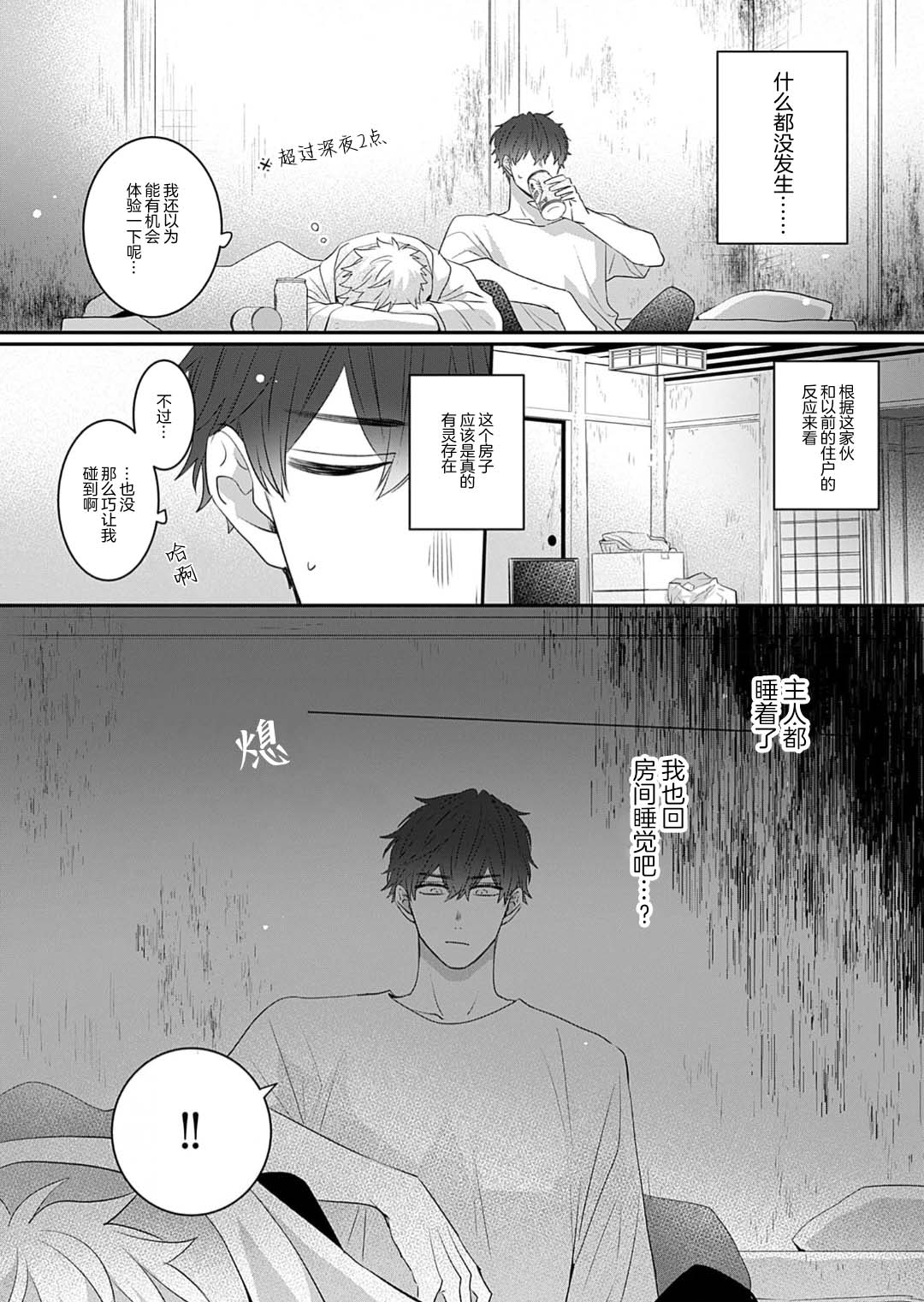 想揭穿膽小的男生 page 26 - story arc males only hentai manga - read online free