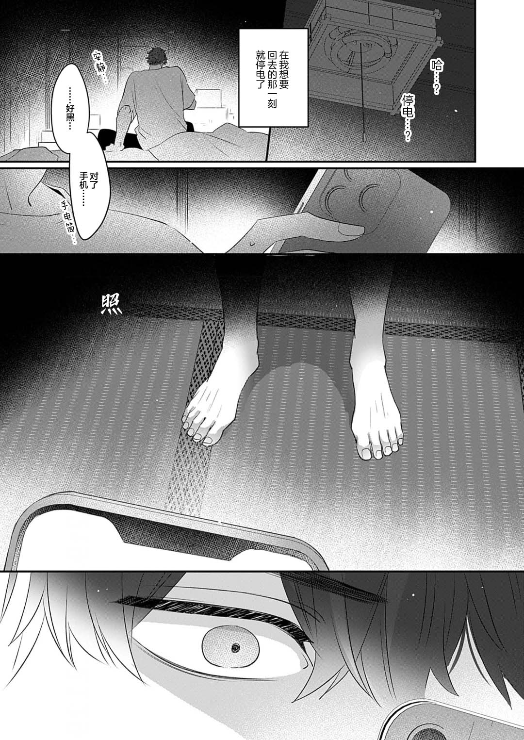 想揭穿膽小的男生 page 27 - story arc males only hentai manga - read online free