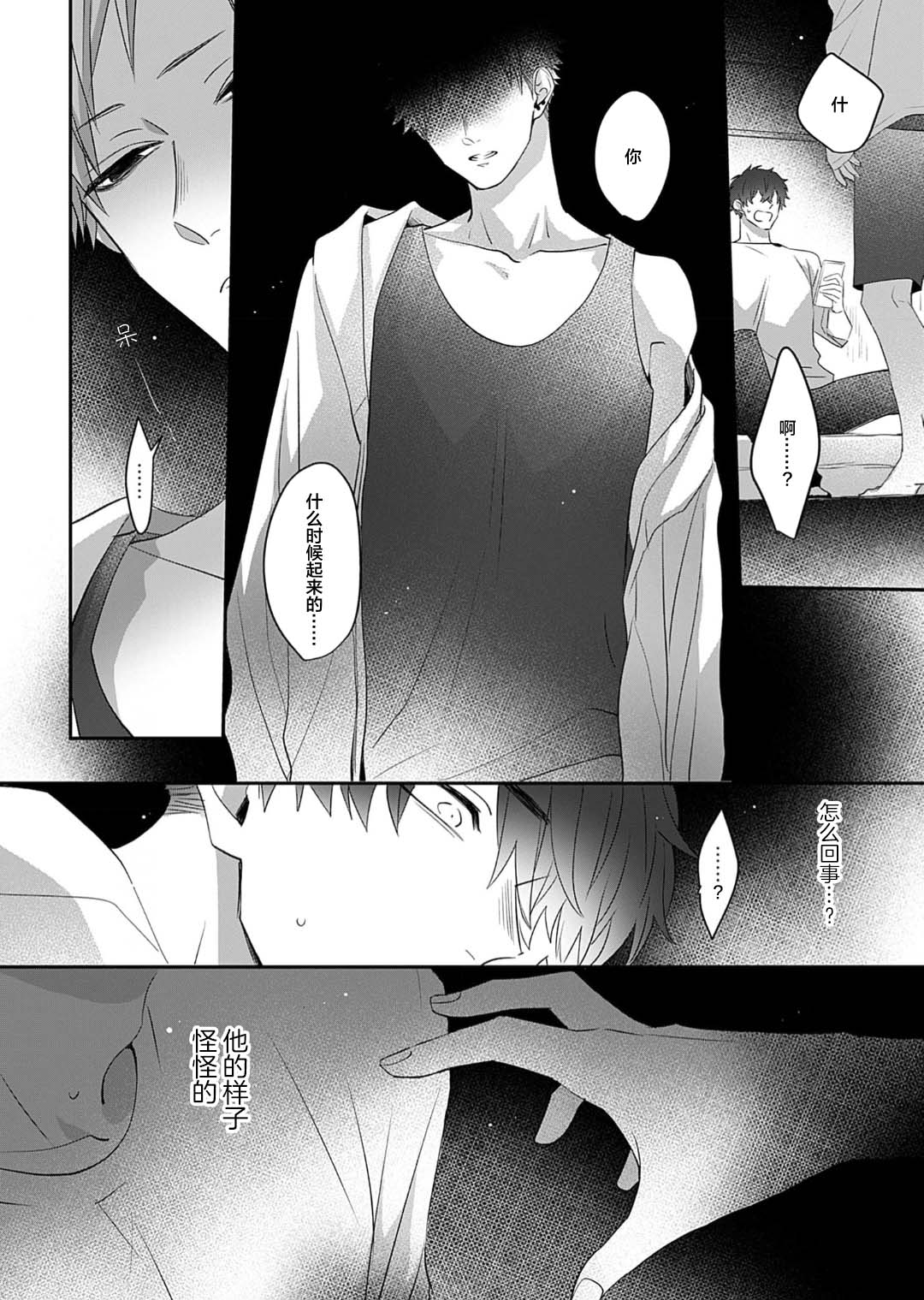 想揭穿膽小的男生 page 28 - story arc males only hentai manga - read online free