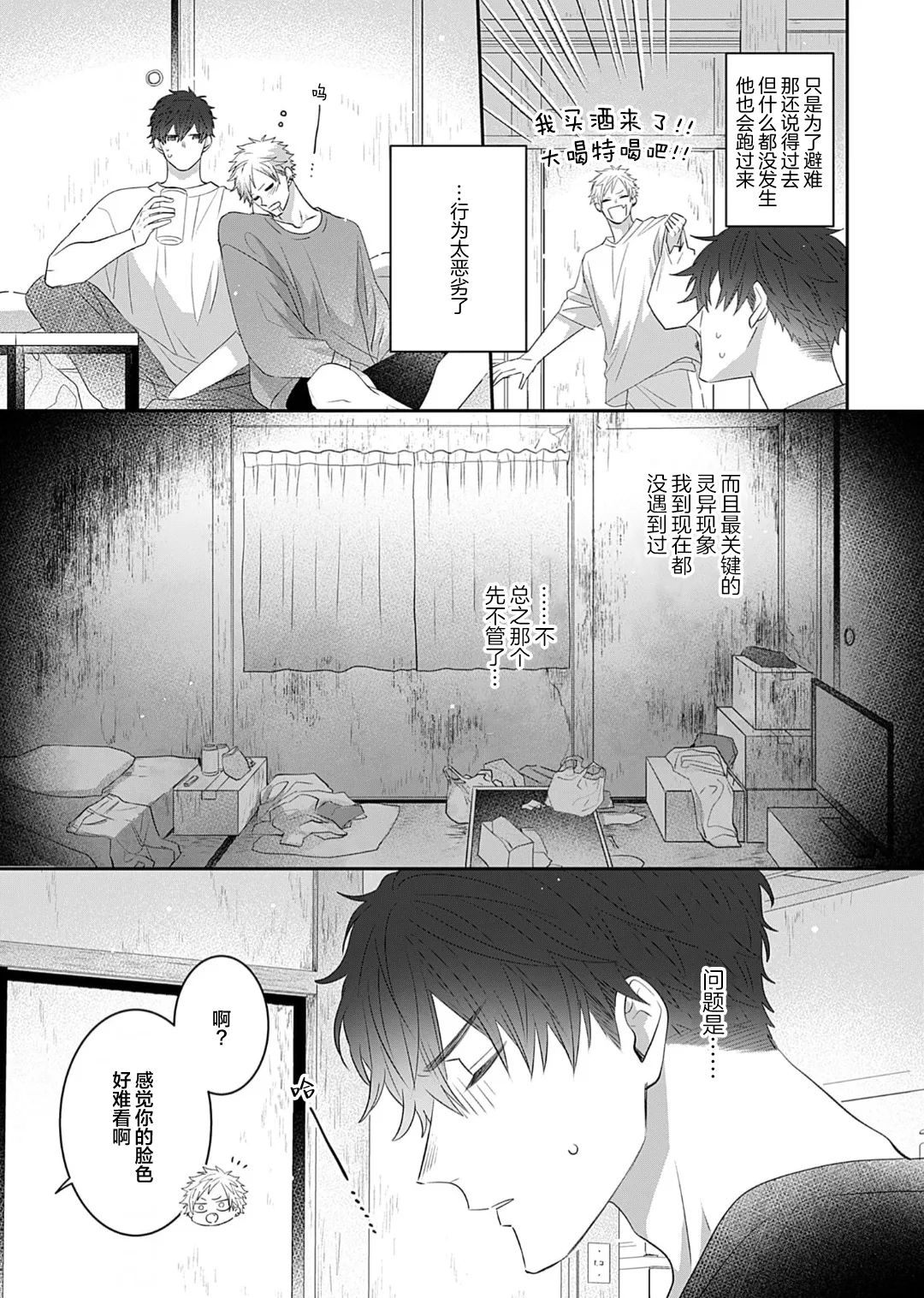 想揭穿膽小的男生 page 44 - story arc males only hentai manga - read online free
