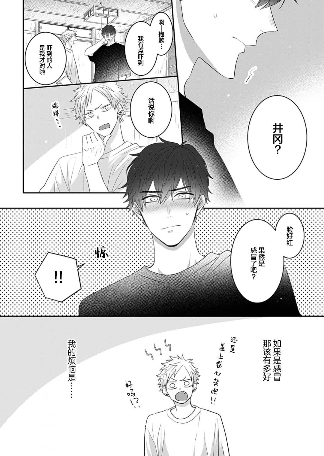 想揭穿膽小的男生 page 47 - story arc males only hentai manga - read online free