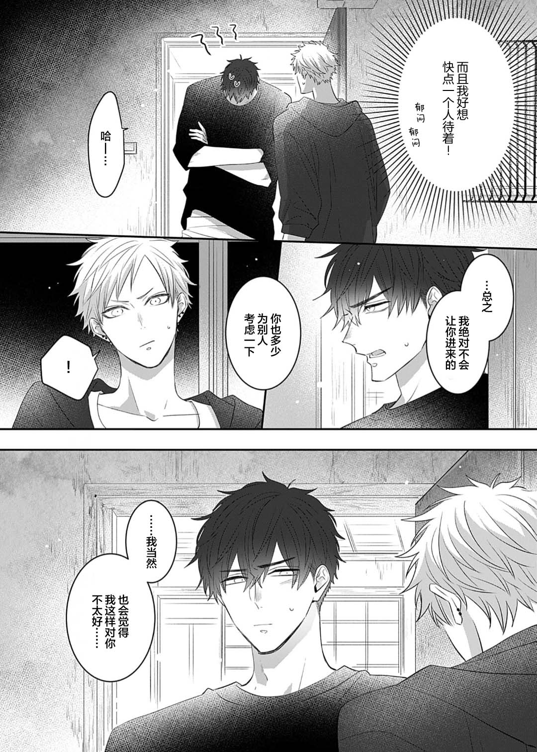 想揭穿膽小的男生 page 51 - story arc males only hentai manga - read online free