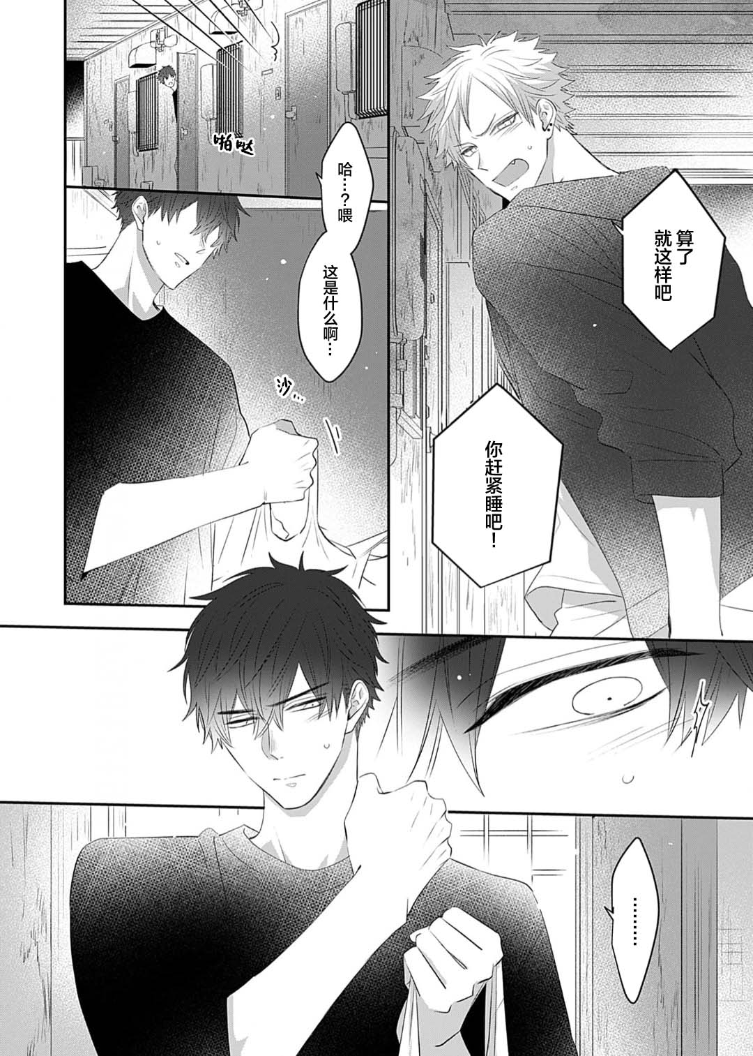 想揭穿膽小的男生 page 53 - story arc males only hentai manga - read online free