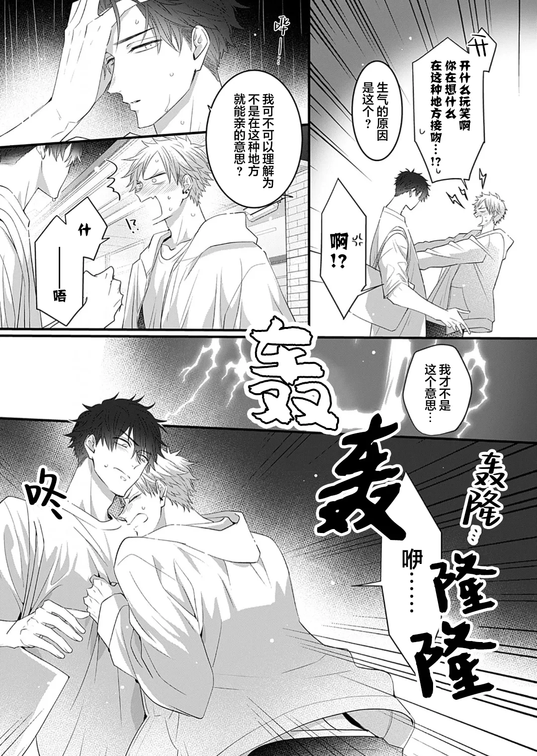 想揭穿膽小的男生 page 98 - story arc males only hentai manga - read online free