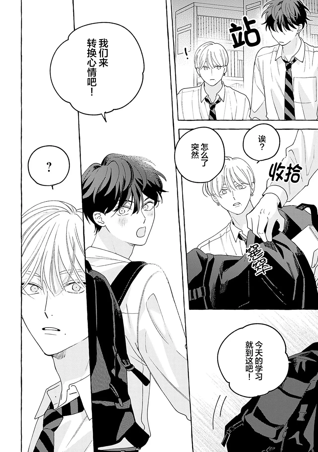 龃龉之吻 page 104 - story arc males only hentai manga - read online free