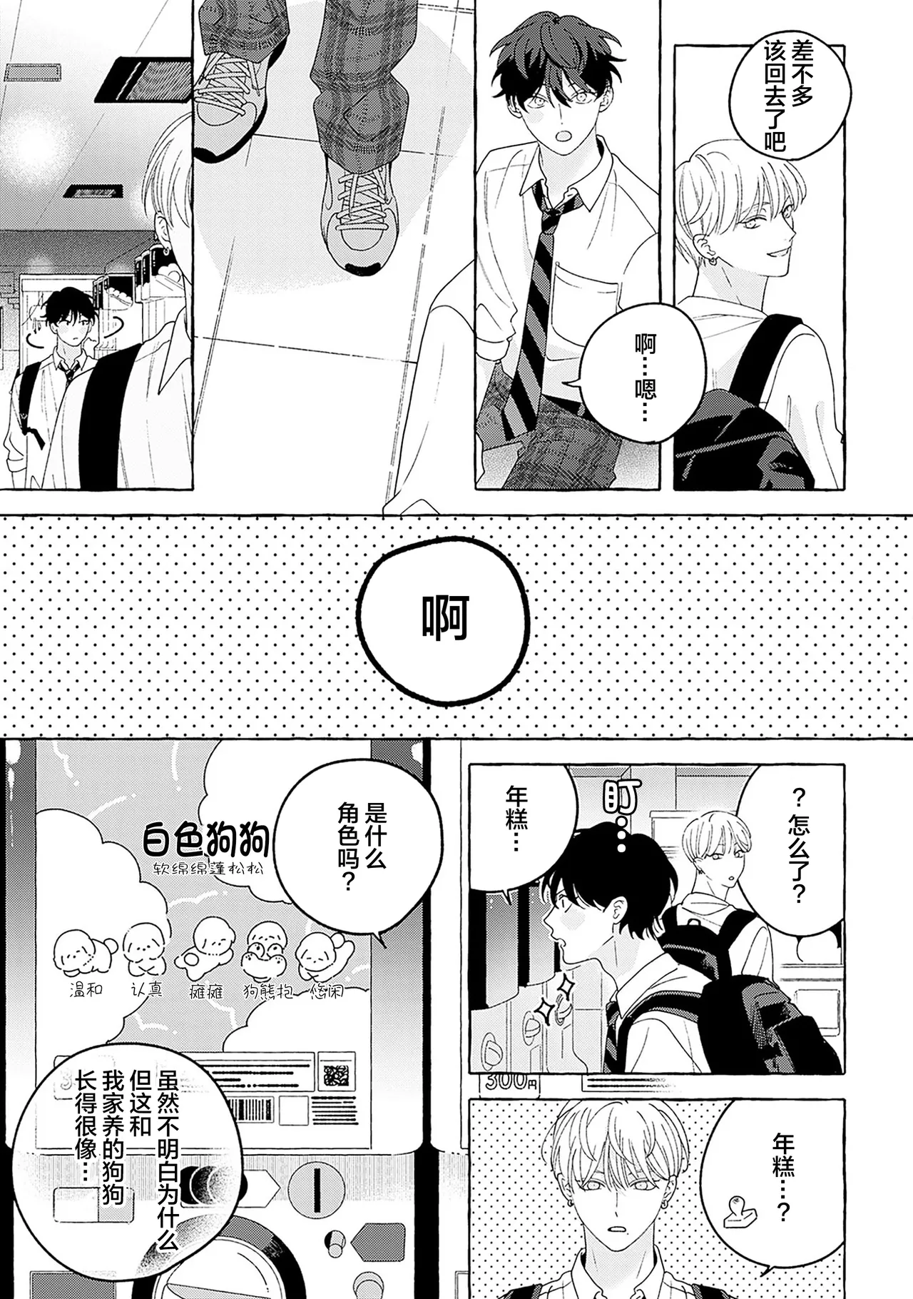 龃龉之吻 page 113 - story arc males only hentai manga - read online free