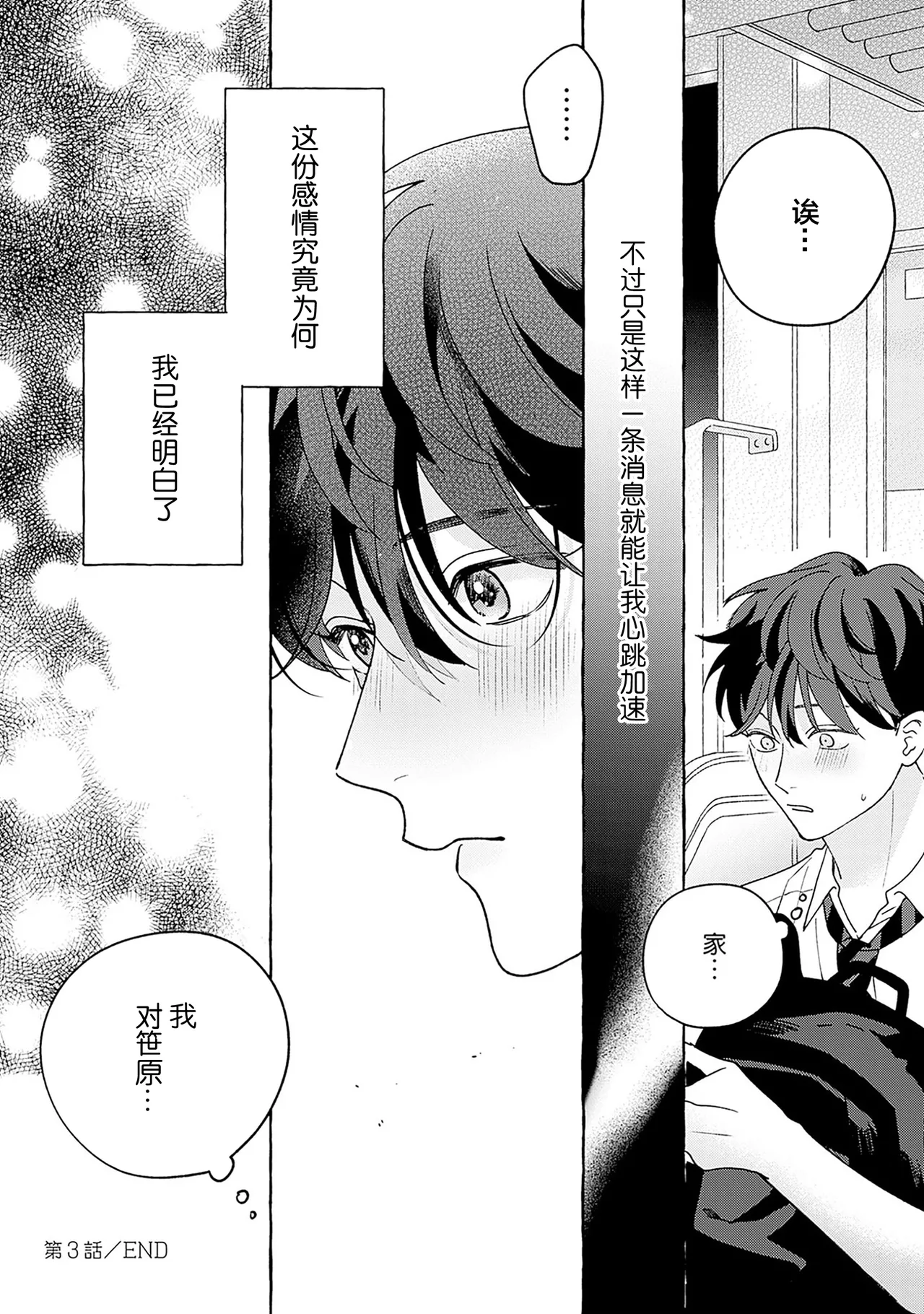 龃龉之吻 page 122 - story arc males only hentai manga - read online free