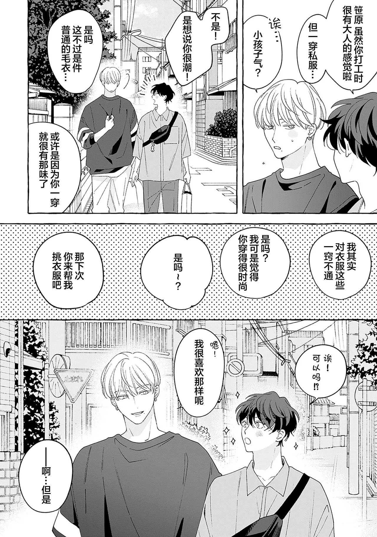 龃龉之吻 page 129 - story arc males only hentai manga - read online free