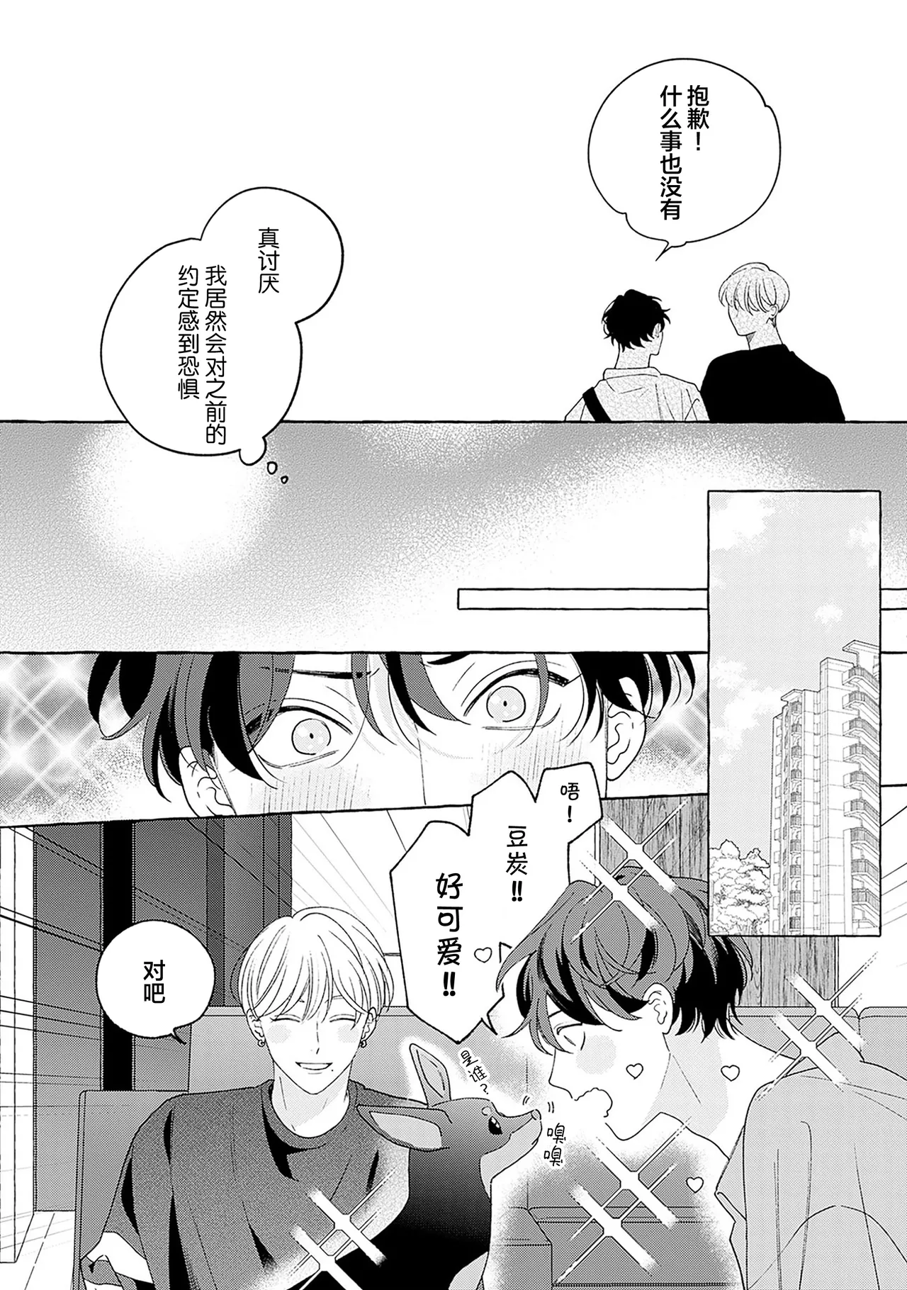 龃龉之吻 page 131 - story arc males only hentai manga - read online free