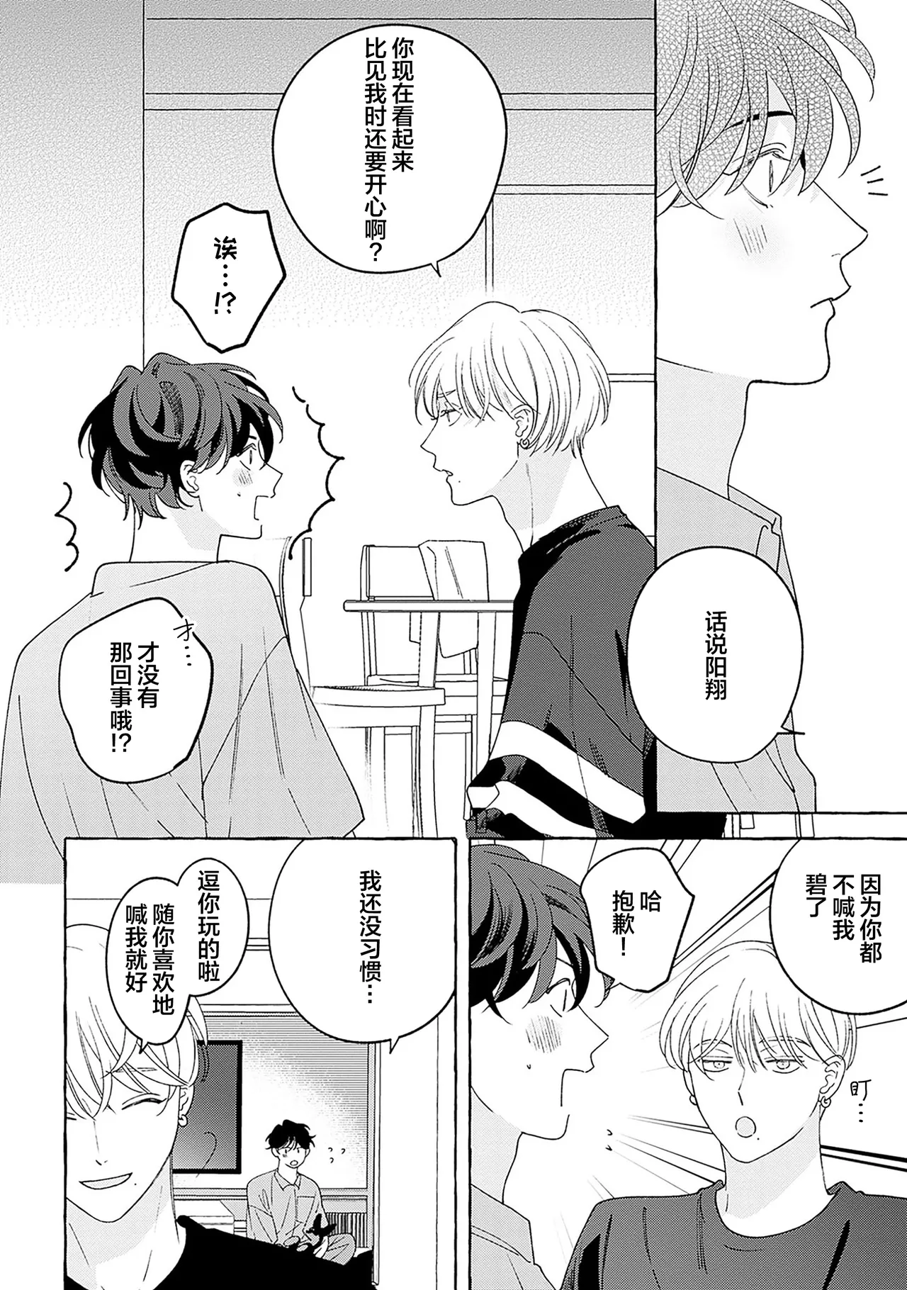 龃龉之吻 page 133 - story arc males only hentai manga - read online free