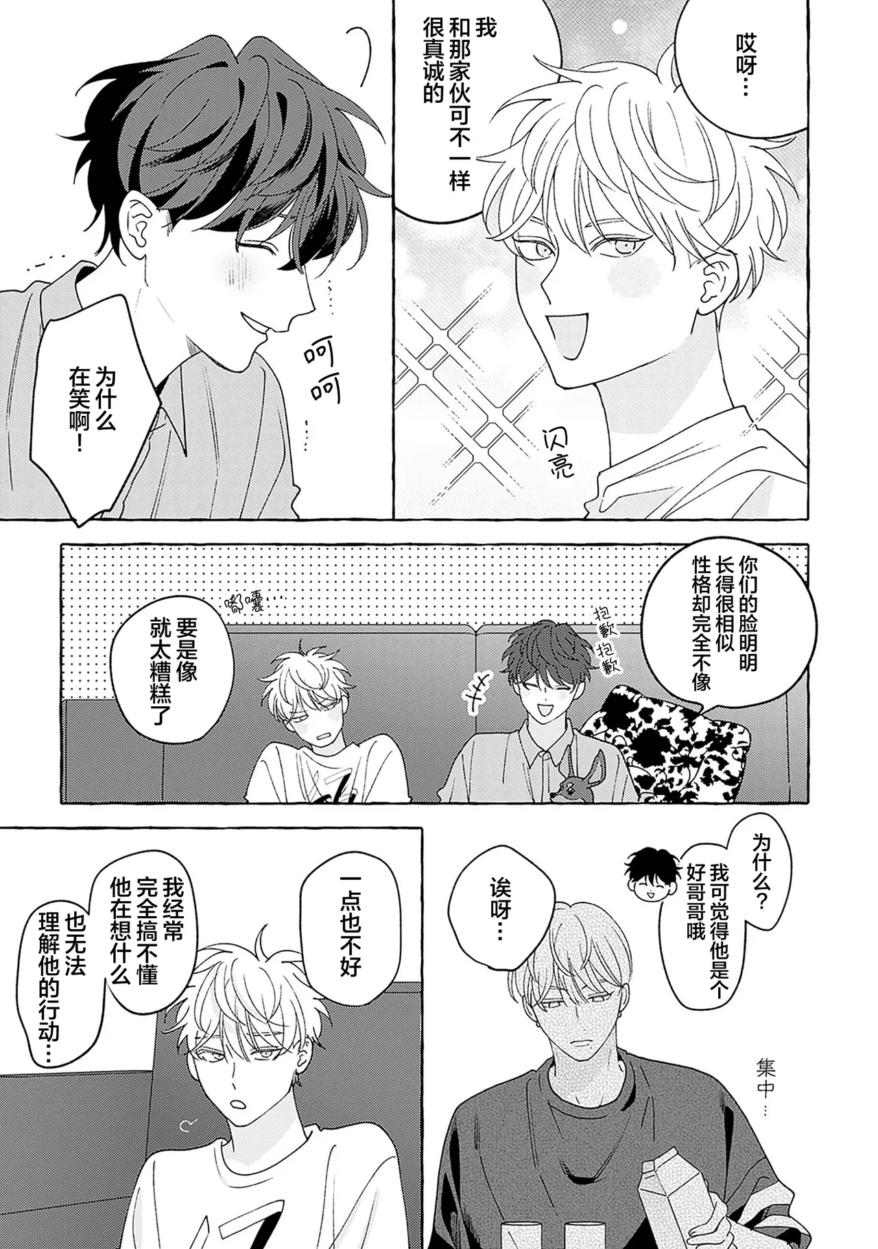 龃龉之吻 page 142 - story arc males only hentai manga - read online free