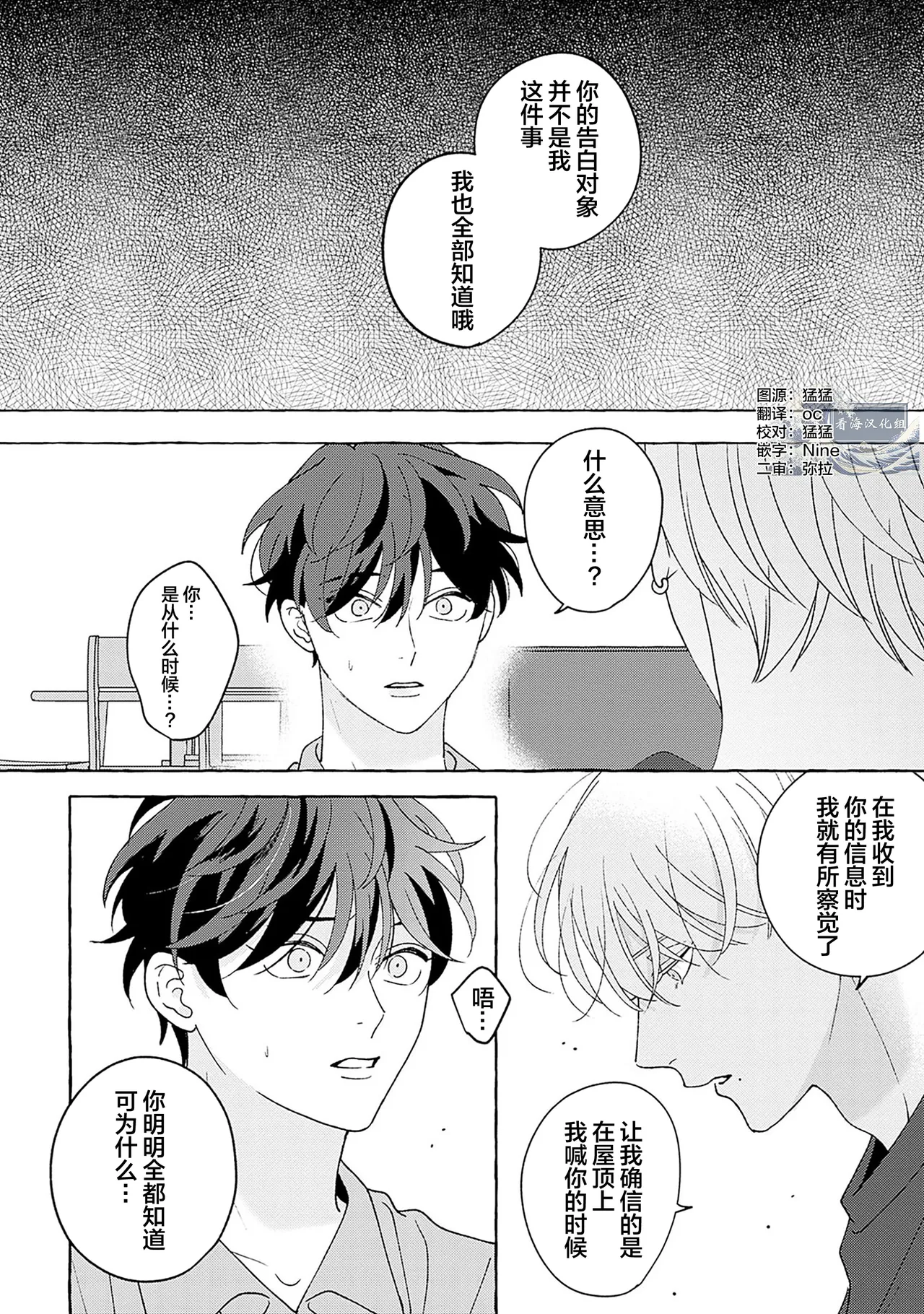 龃龉之吻 page 158 - story arc males only hentai manga - read online free