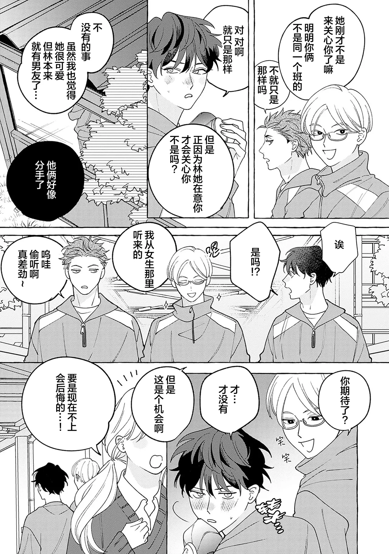 龃龉之吻 page 17 - story arc males only hentai manga - read online free