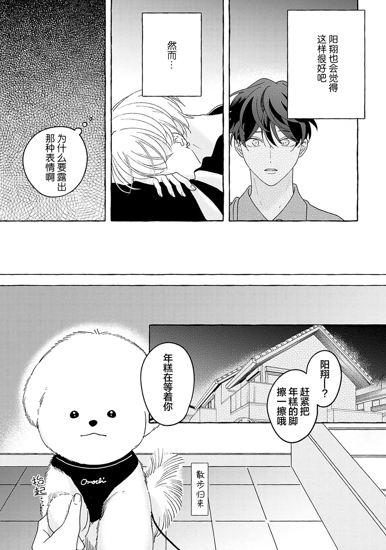 龃龉之吻 page 173 - story arc males only hentai manga - read online free