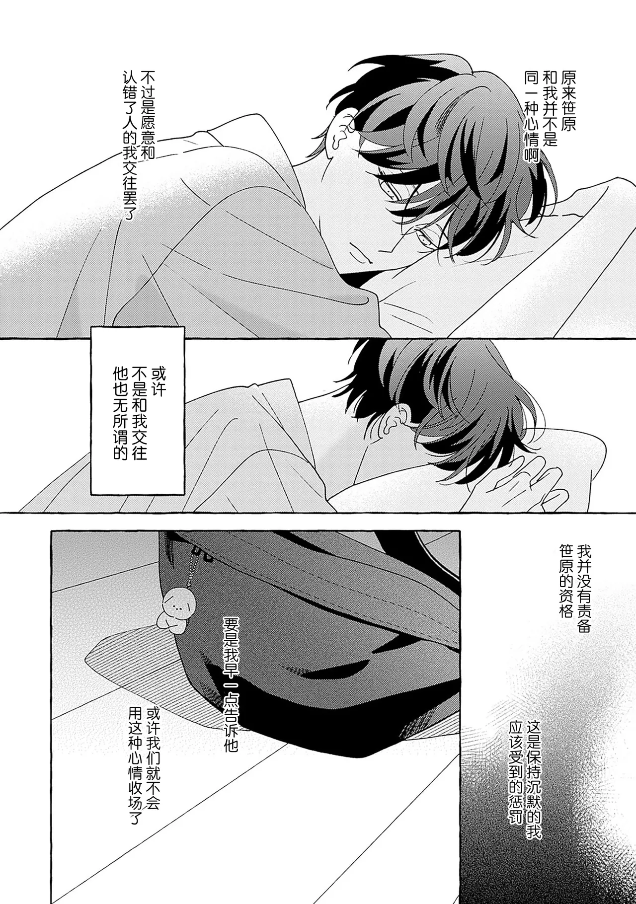 龃龉之吻 page 176 - story arc males only hentai manga - read online free