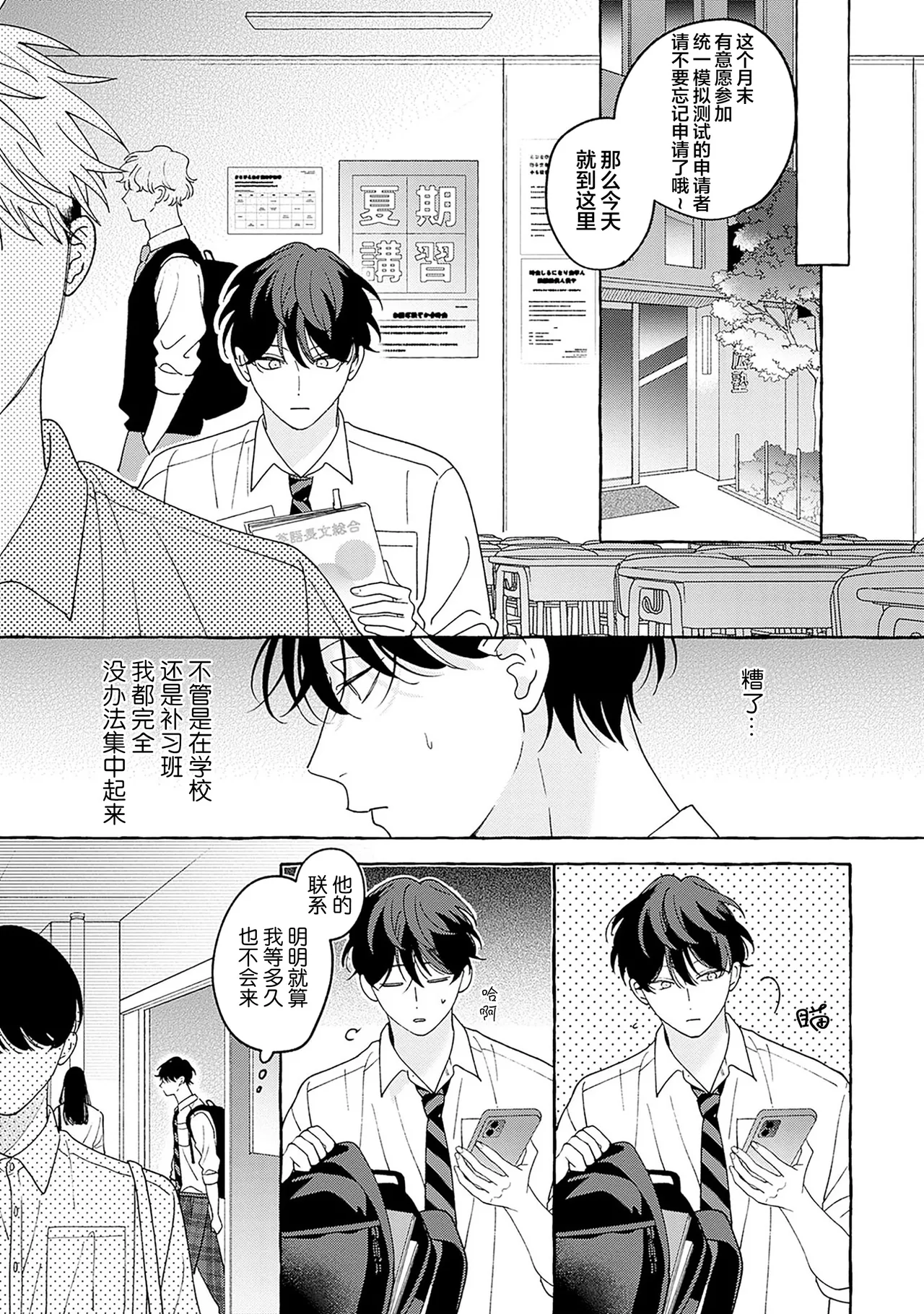 龃龉之吻 page 177 - story arc males only hentai manga - read online free