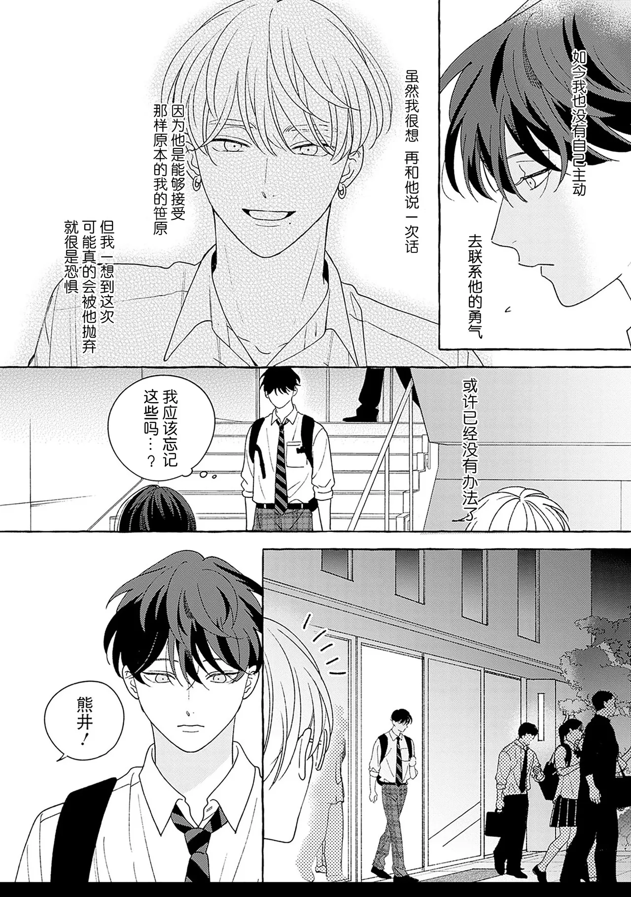 龃龉之吻 page 178 - story arc males only hentai manga - read online free