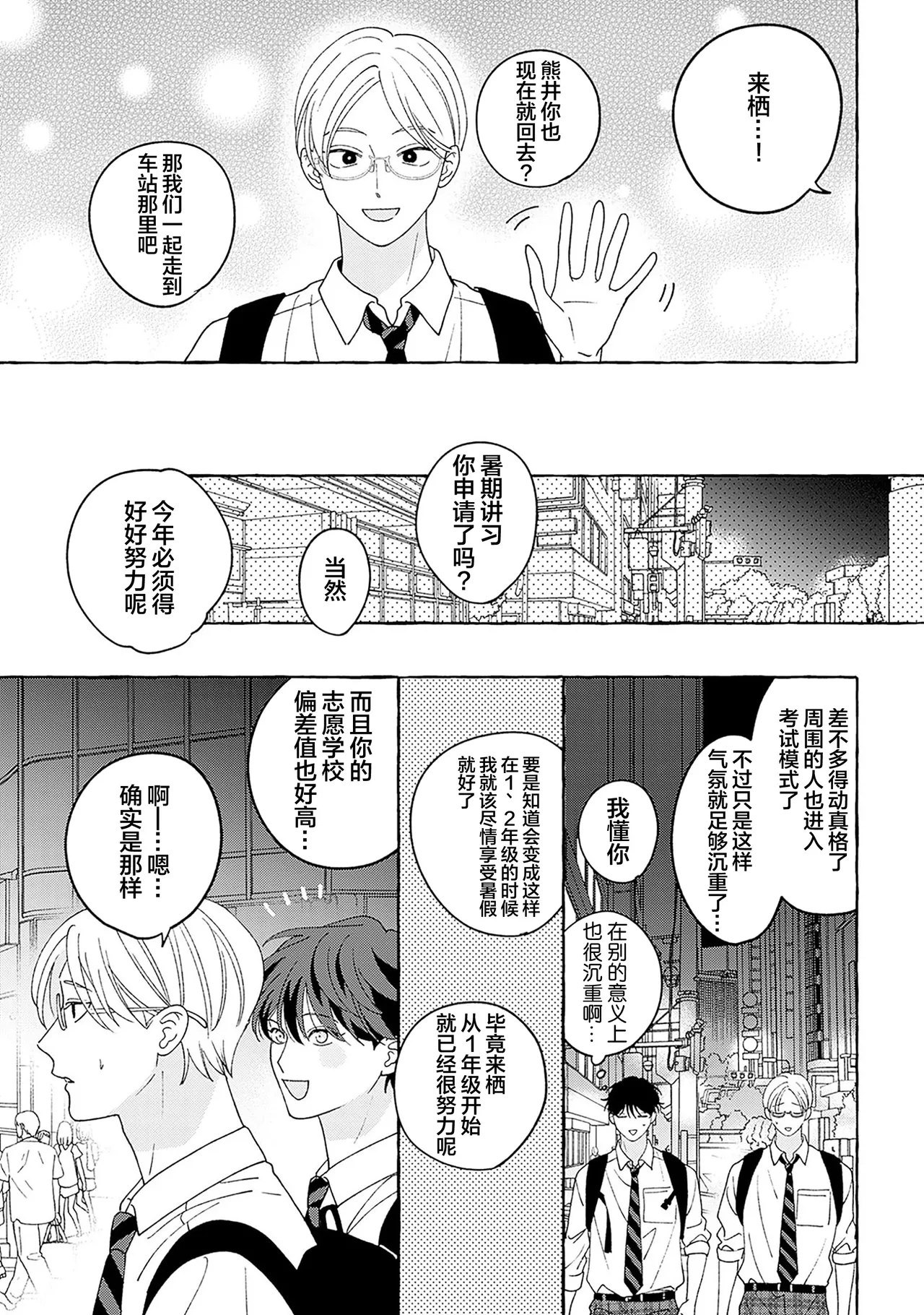 龃龉之吻 page 179 - story arc males only hentai manga - read online free