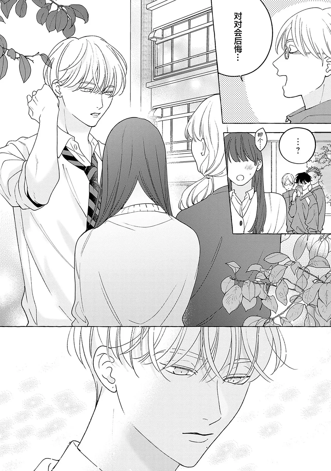 龃龉之吻 page 18 - story arc males only hentai manga - read online free