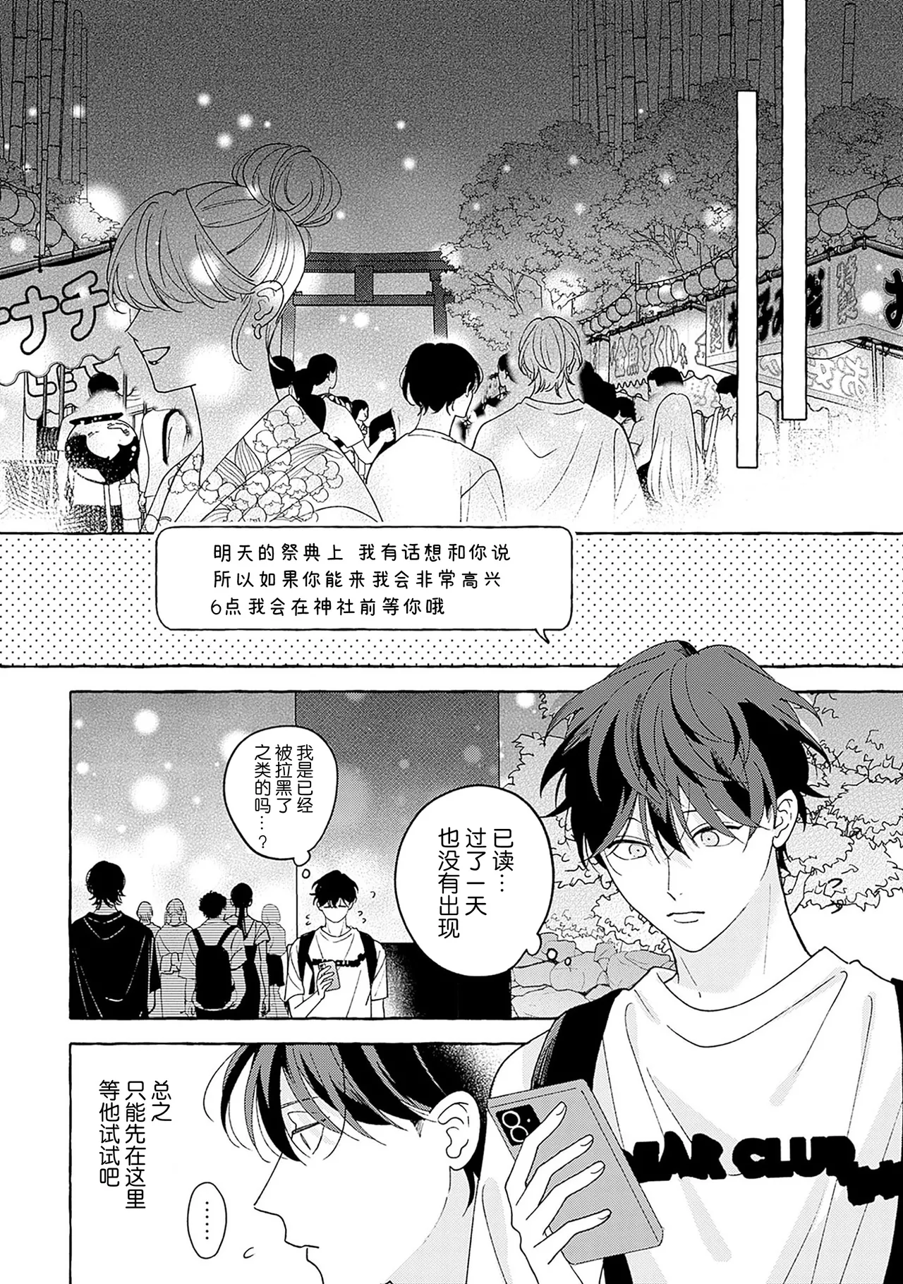 龃龉之吻 page 186 - story arc males only hentai manga - read online free