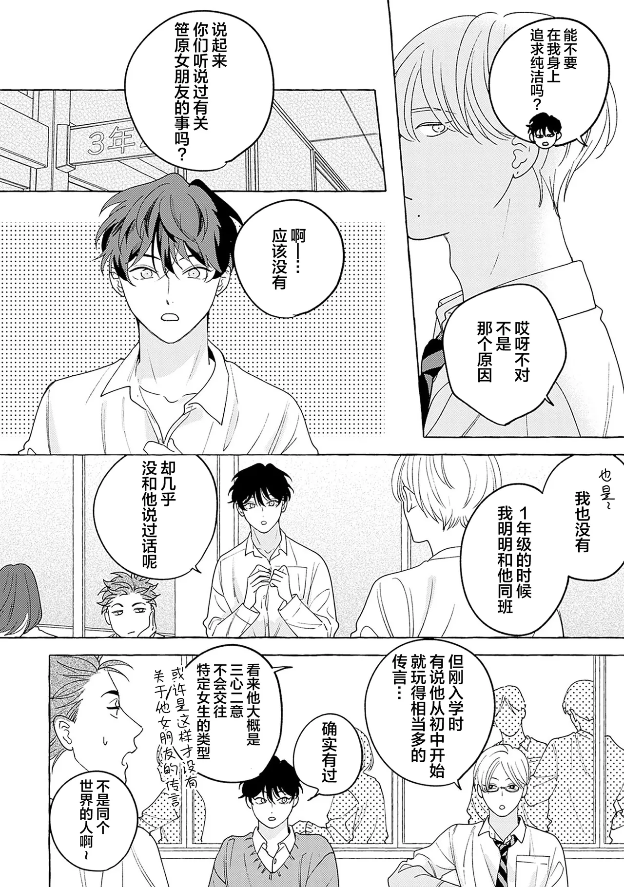 龃龉之吻 - Page 20