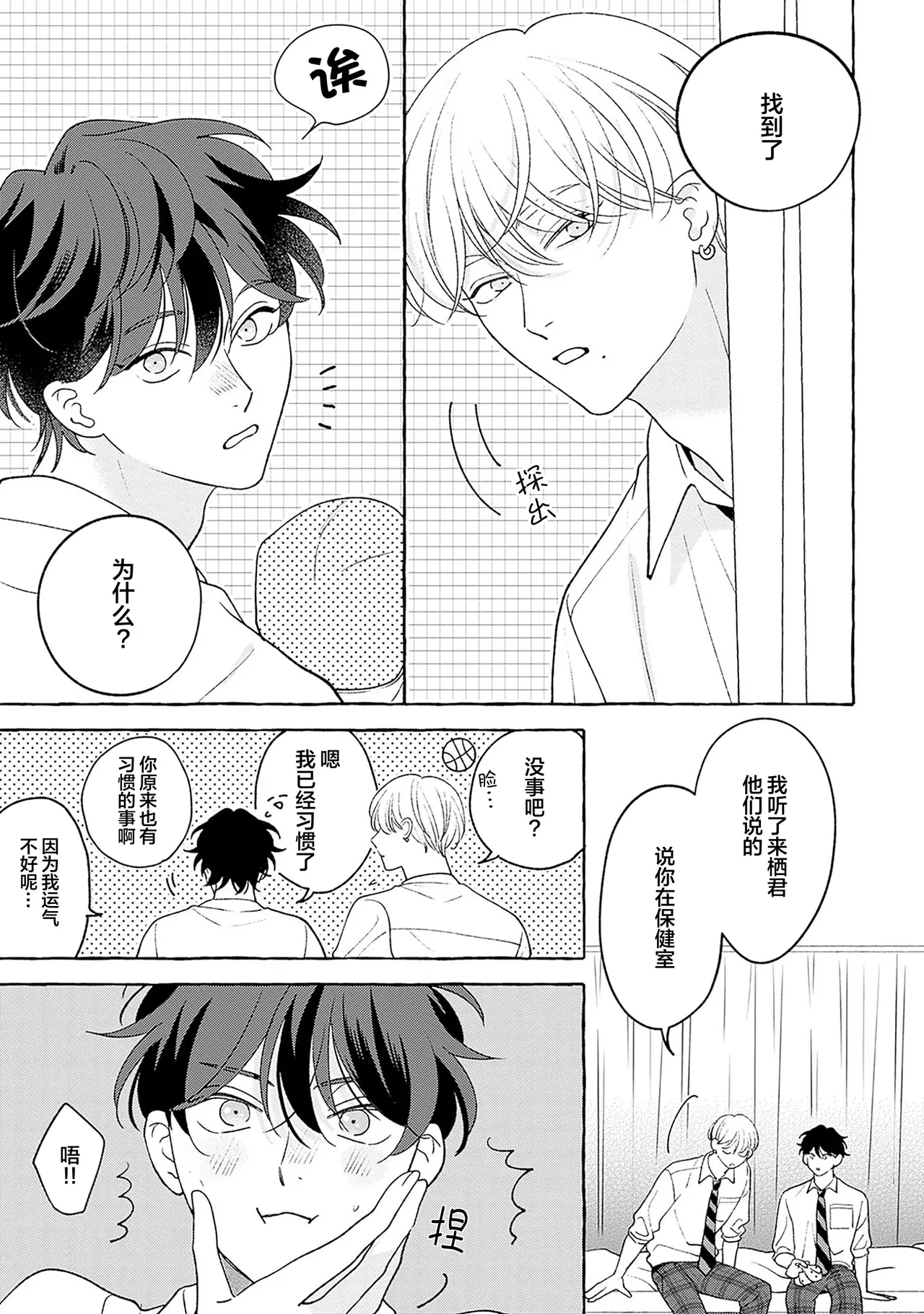 龃龉之吻 page 213 - story arc males only hentai manga - read online free