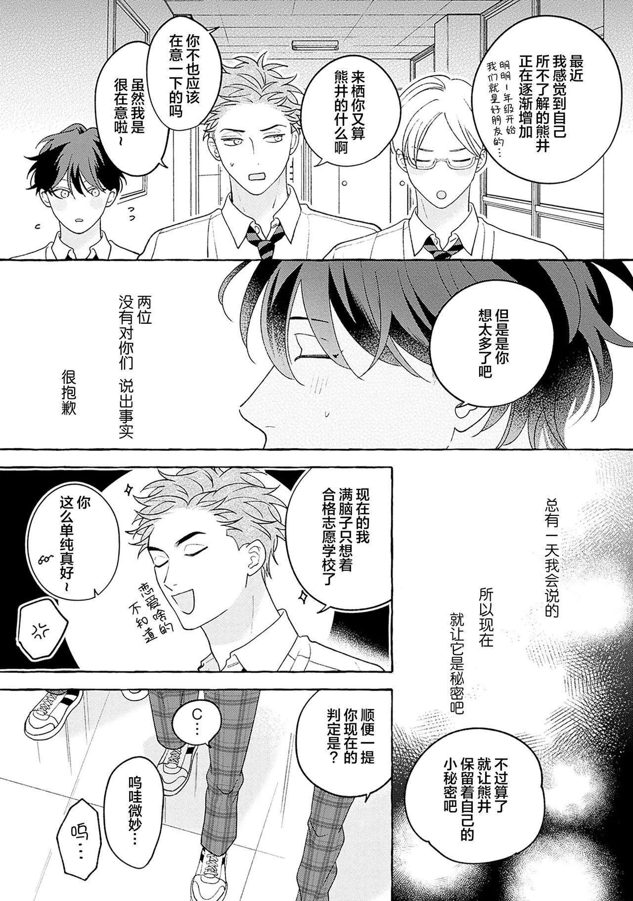 龃龉之吻 - Page 219