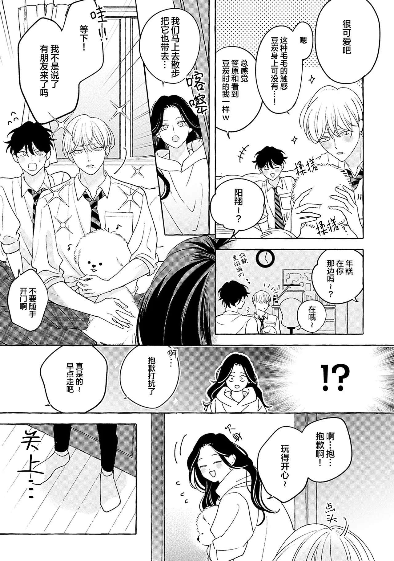 龃龉之吻 page 221 - story arc males only hentai manga - read online free