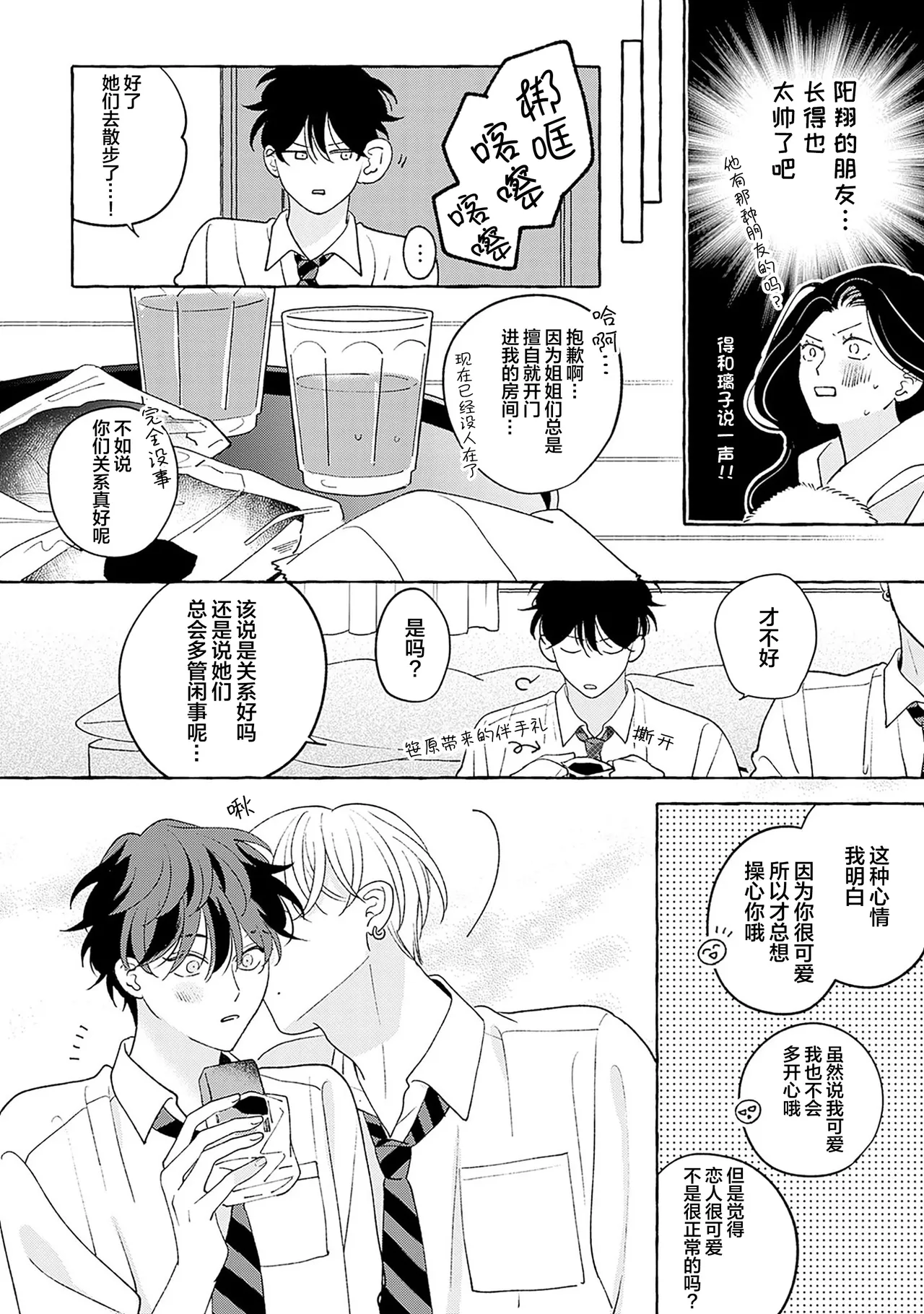 龃龉之吻 page 222 - story arc males only hentai manga - read online free