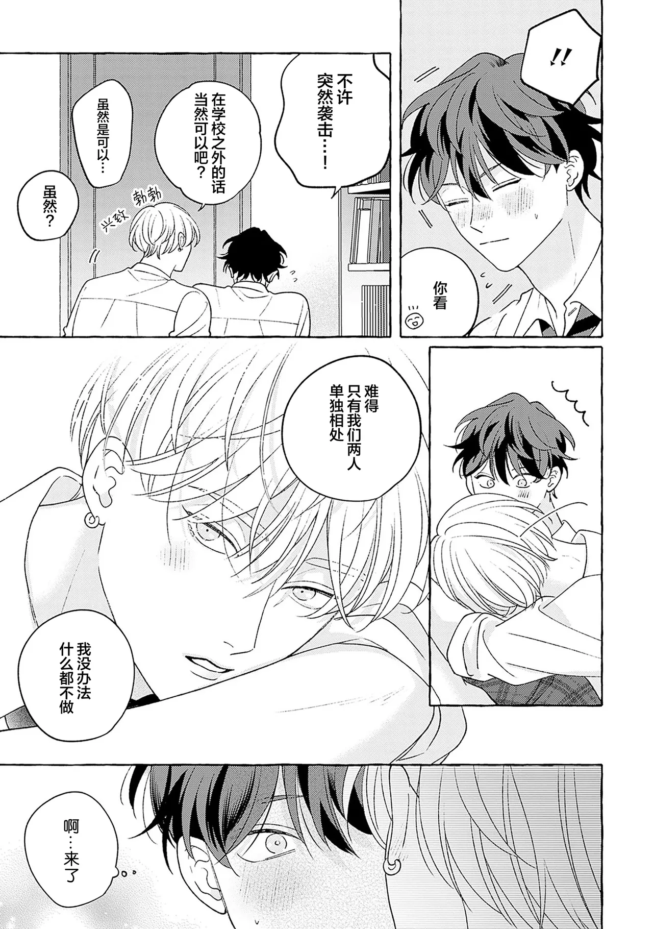 龃龉之吻 - Page 223