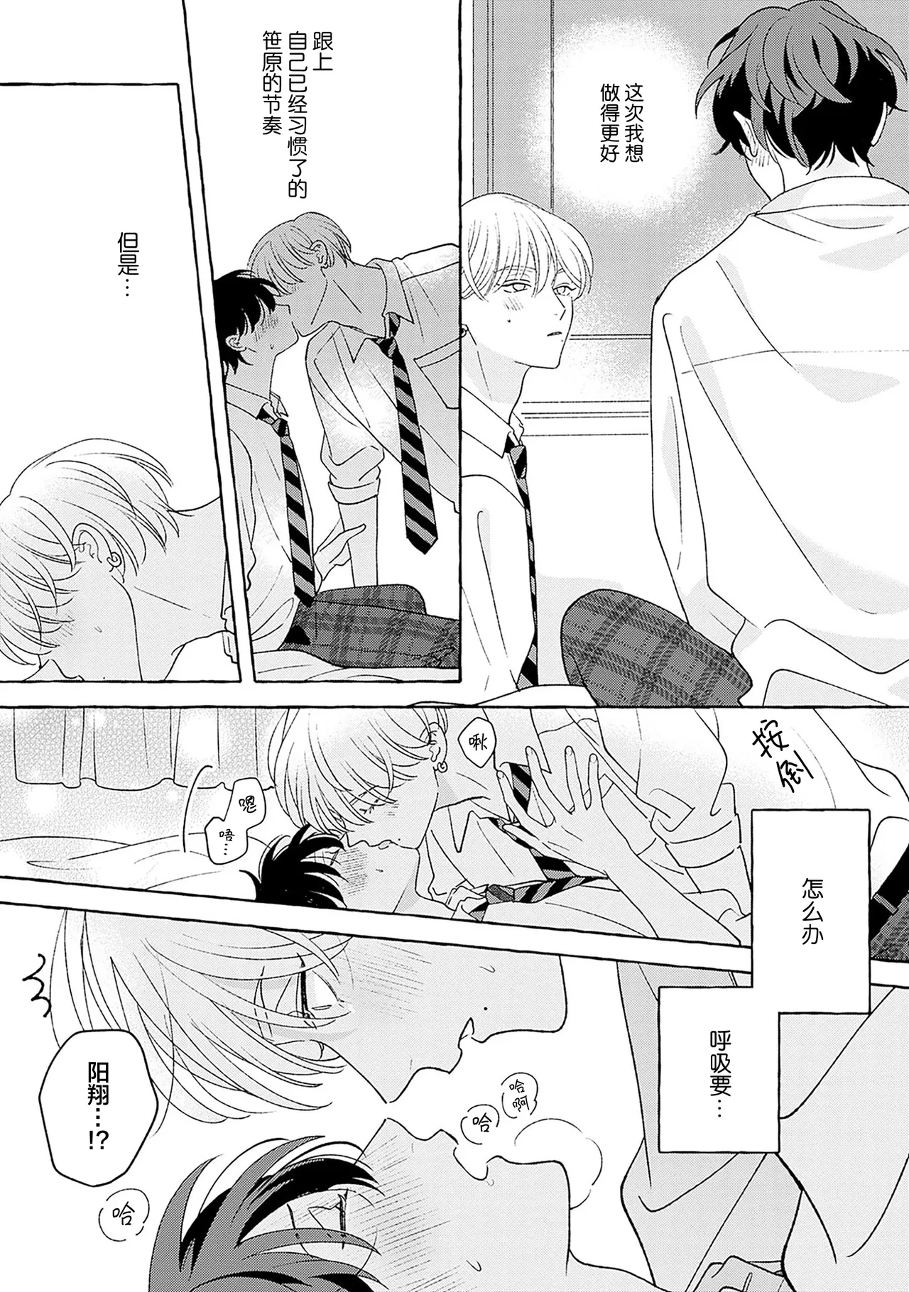 龃龉之吻 - Page 225