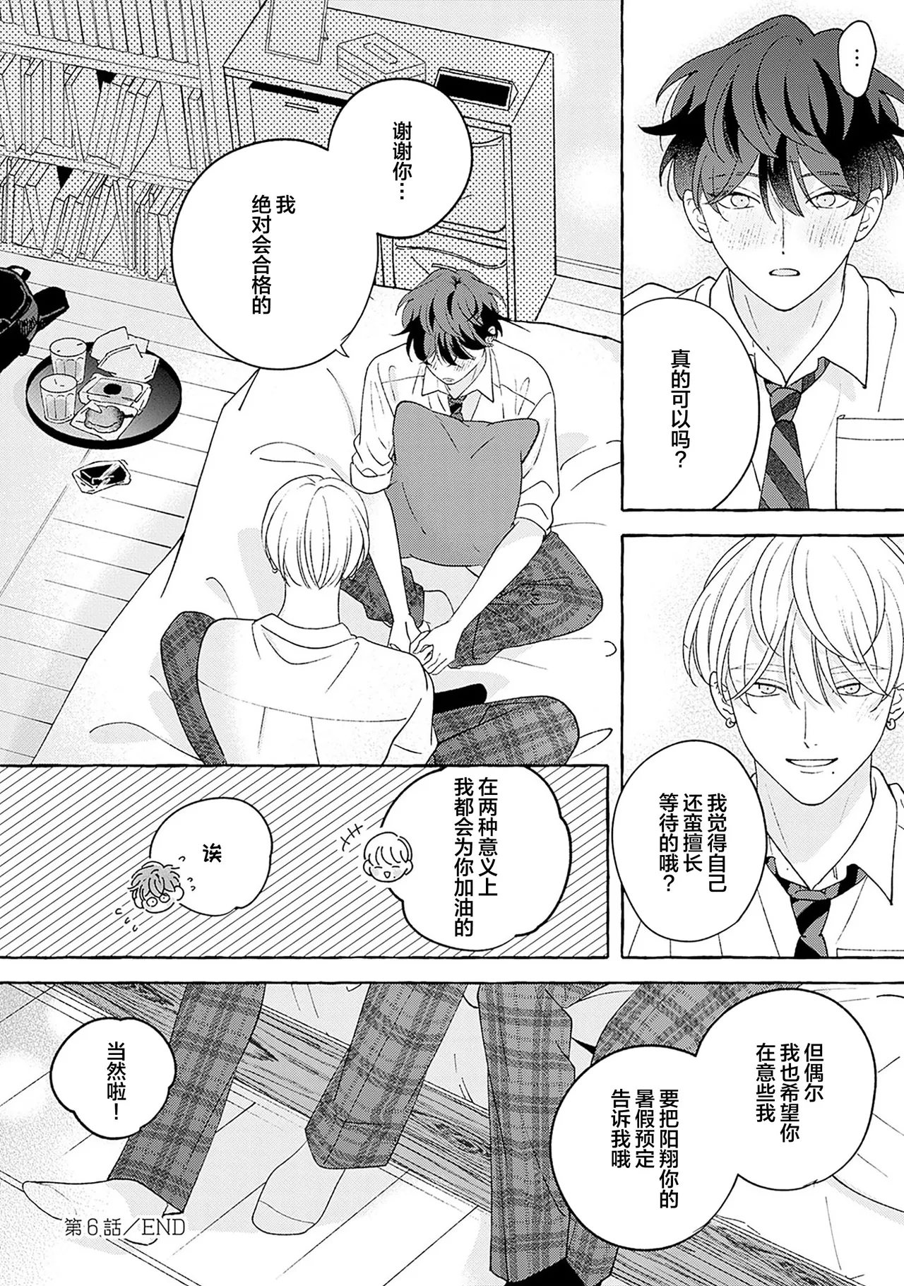 龃龉之吻 page 230 - story arc males only hentai manga - read online free