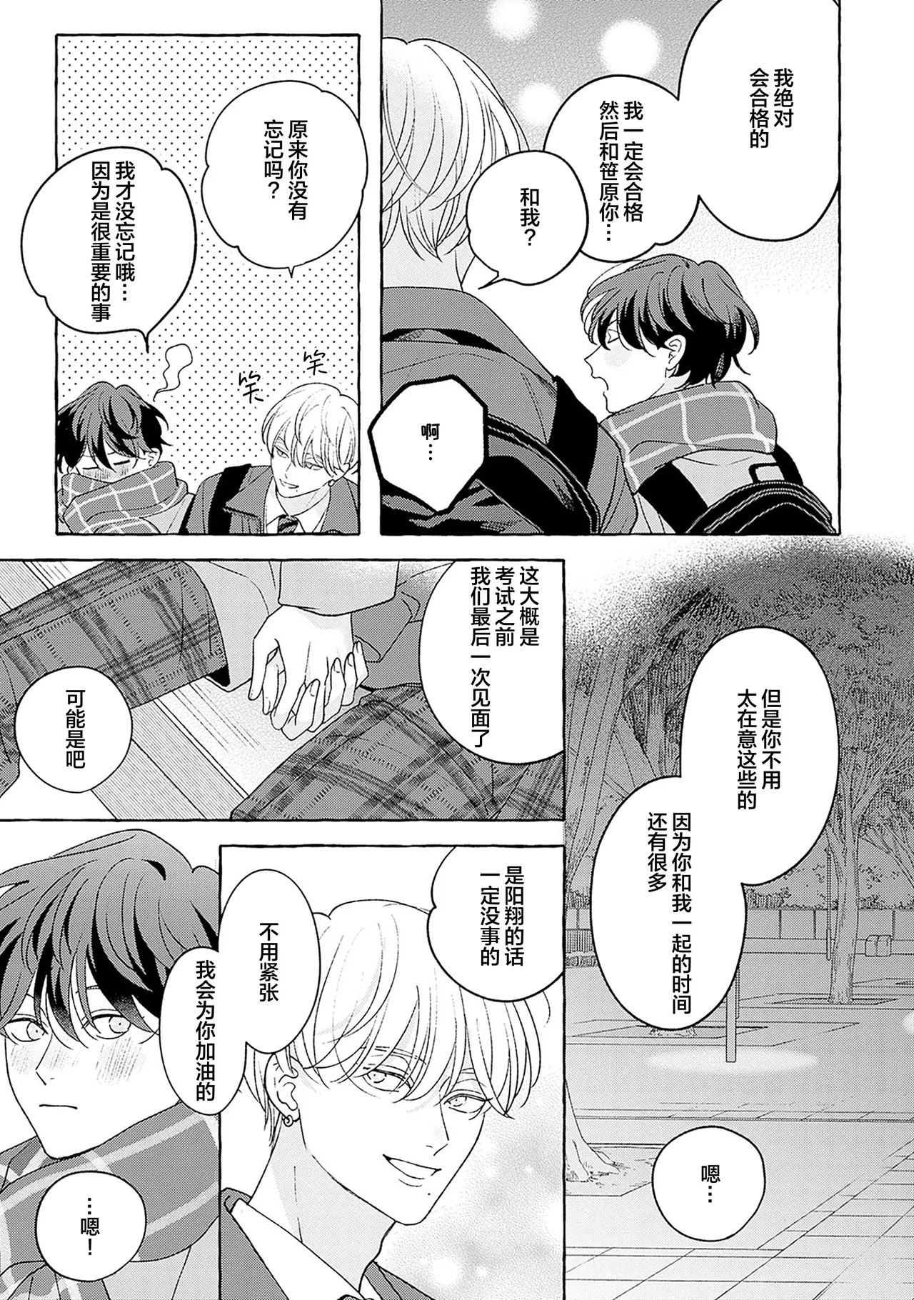 龃龉之吻 page 234 - story arc males only hentai manga - read online free