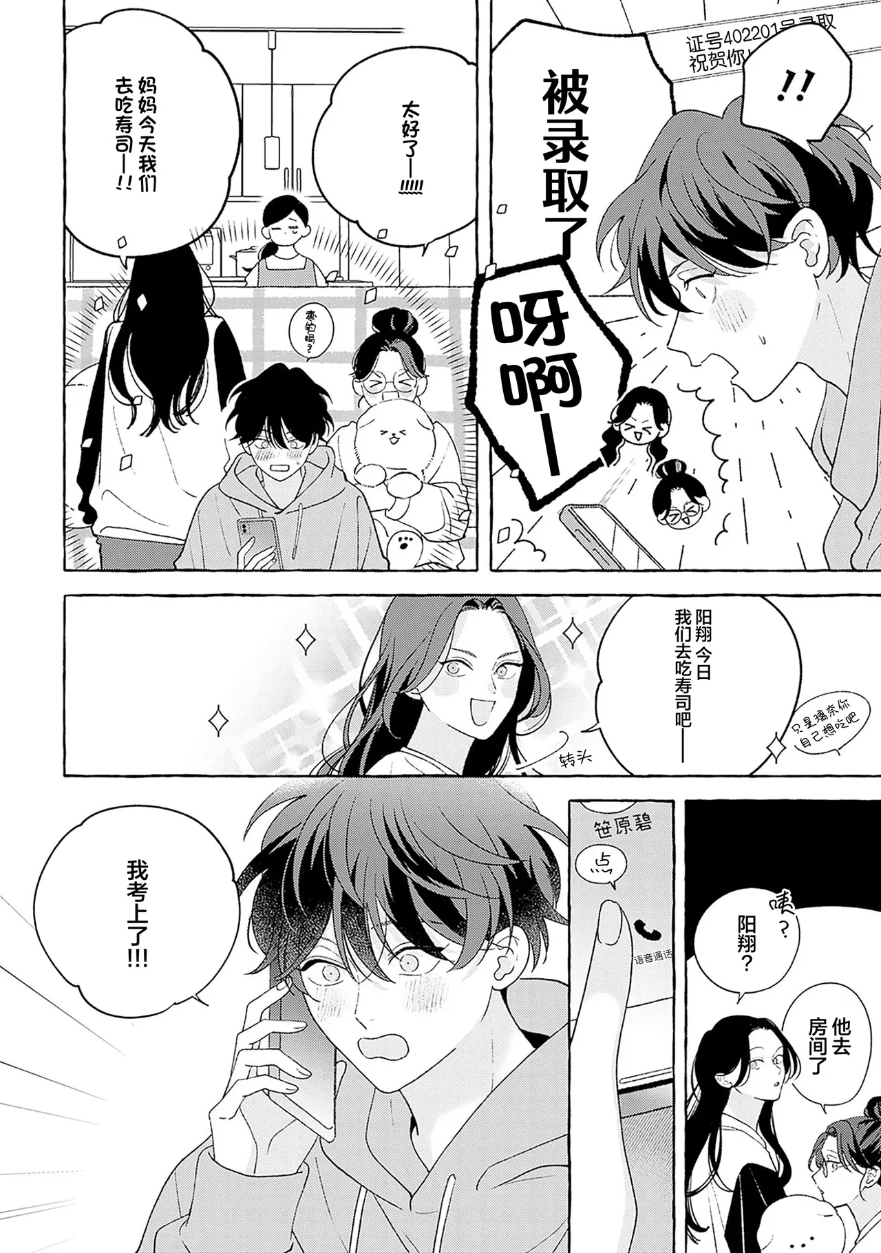 龃龉之吻 page 237 - story arc males only hentai manga - read online free