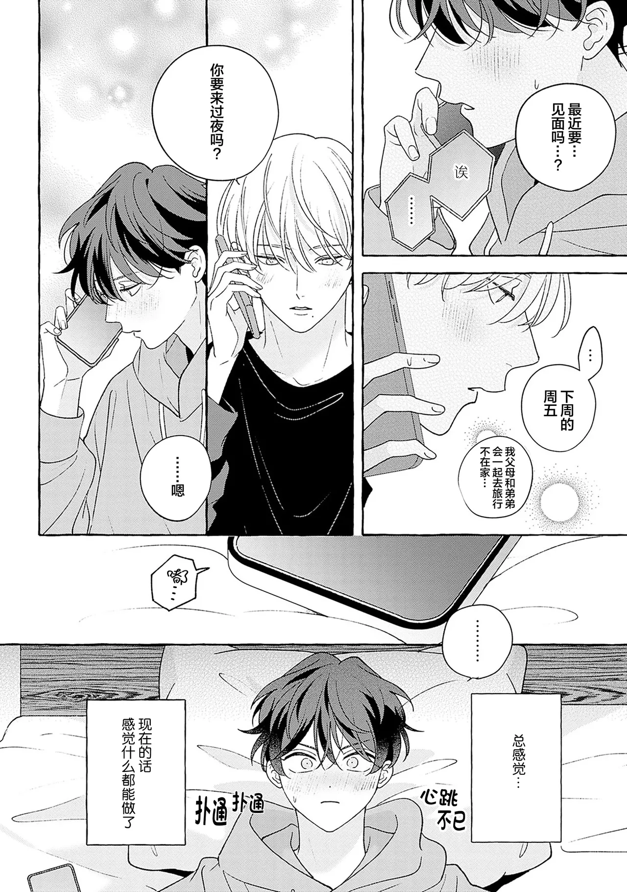 龃龉之吻 page 239 - story arc males only hentai manga - read online free