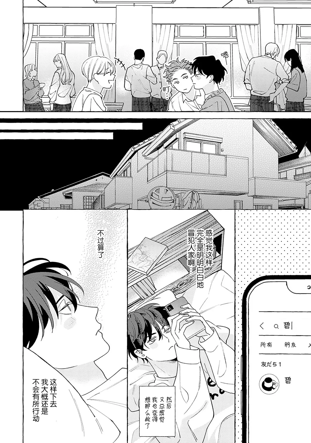 龃龉之吻 - Page 24