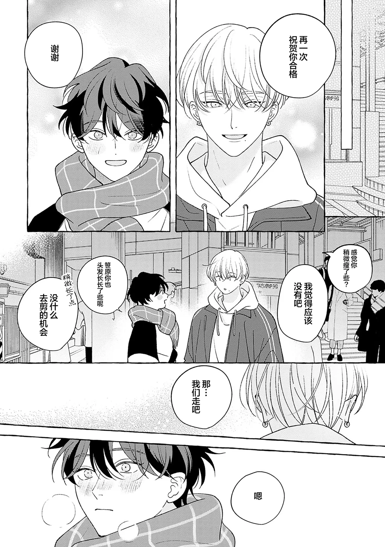 龃龉之吻 page 241 - story arc males only hentai manga - read online free