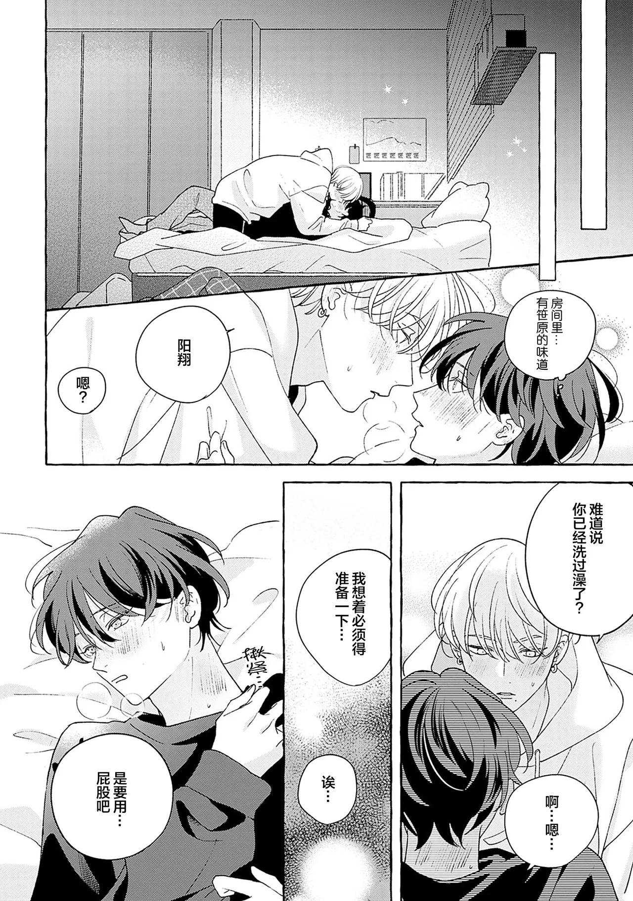 龃龉之吻 - Page 245