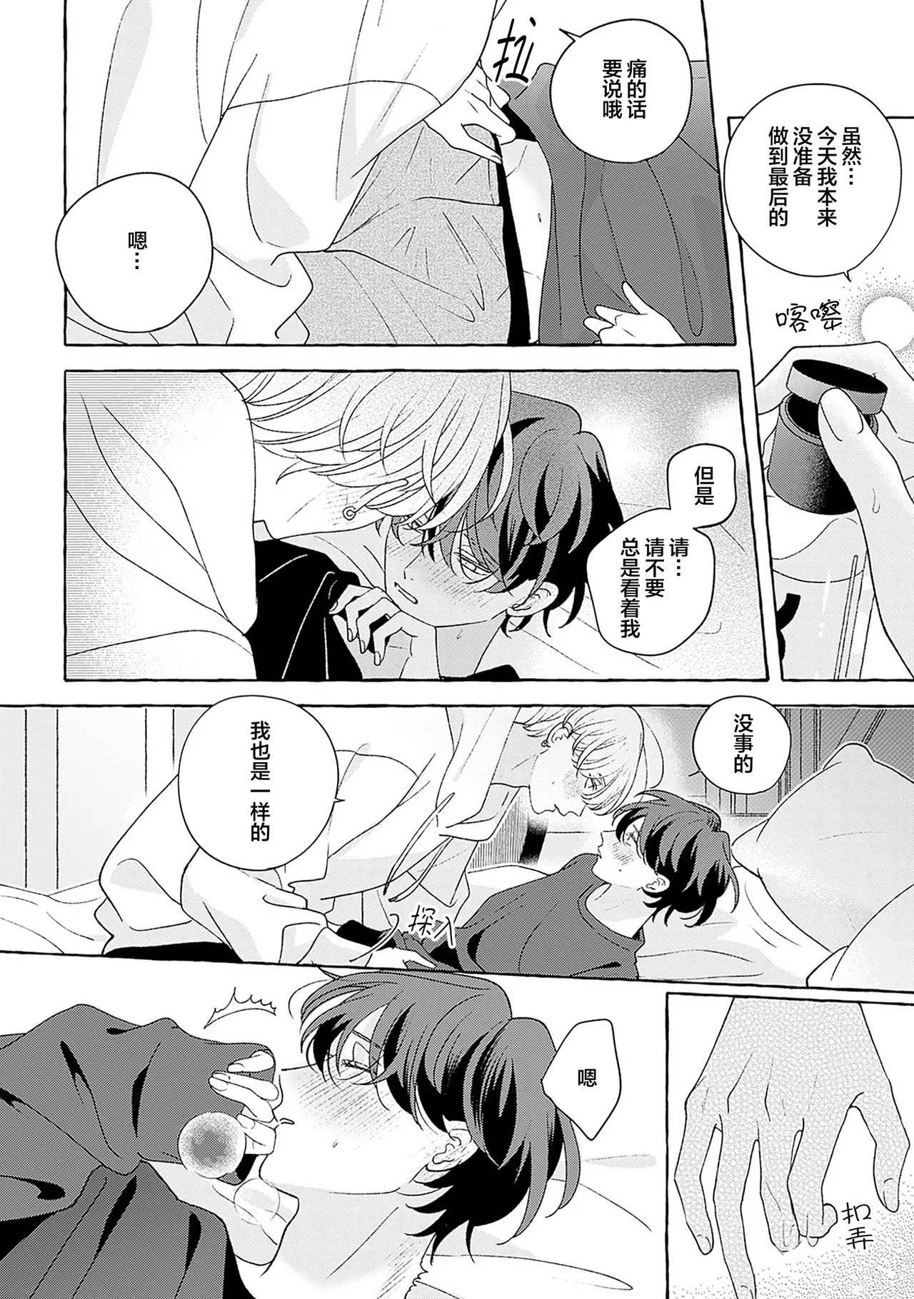 龃龉之吻 page 247 - story arc males only hentai manga - read online free