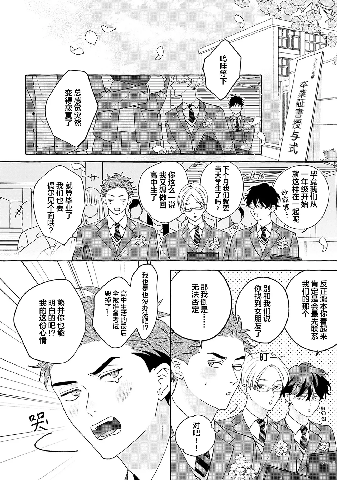 龃龉之吻 - Page 253