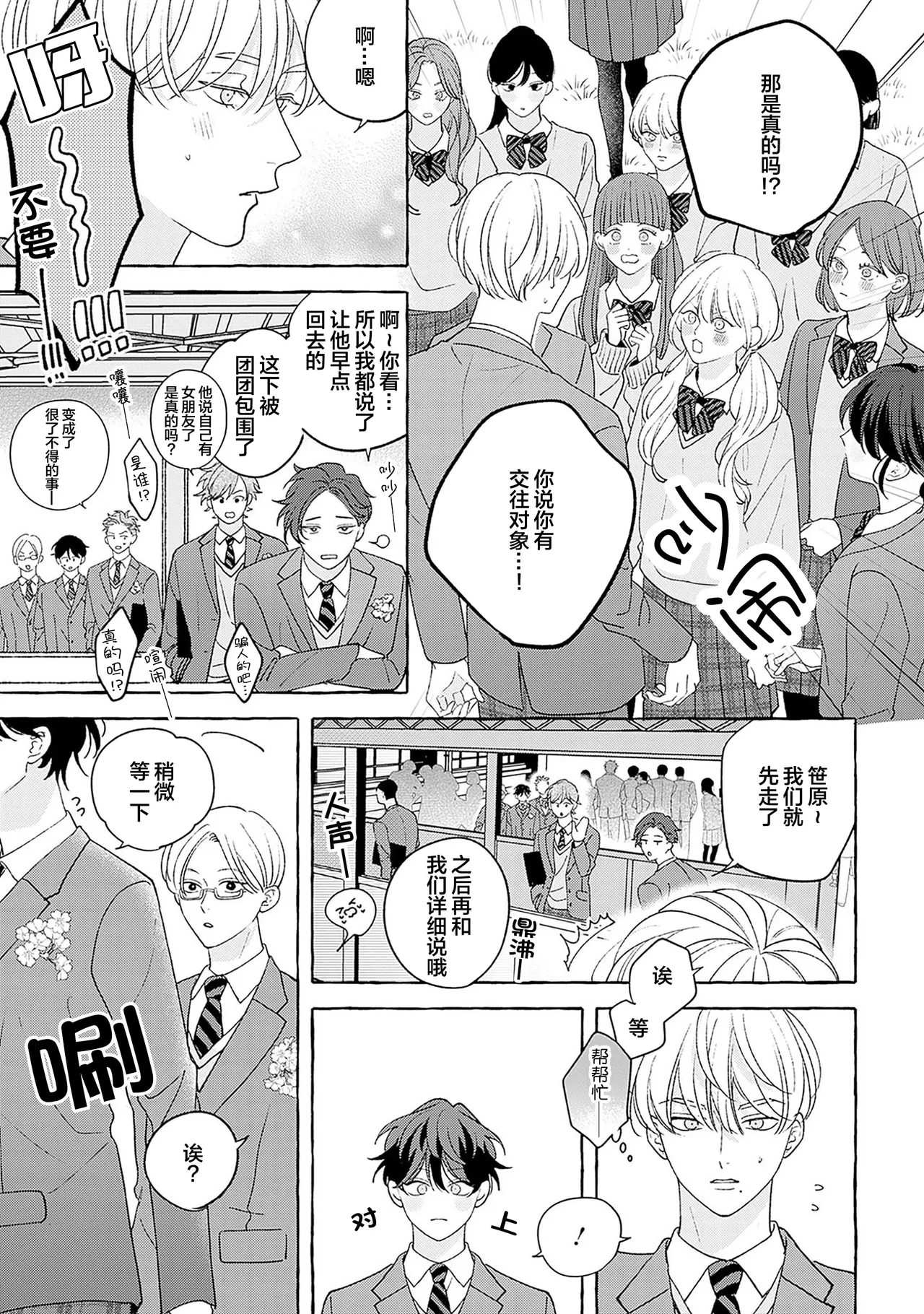 龃龉之吻 - Page 256