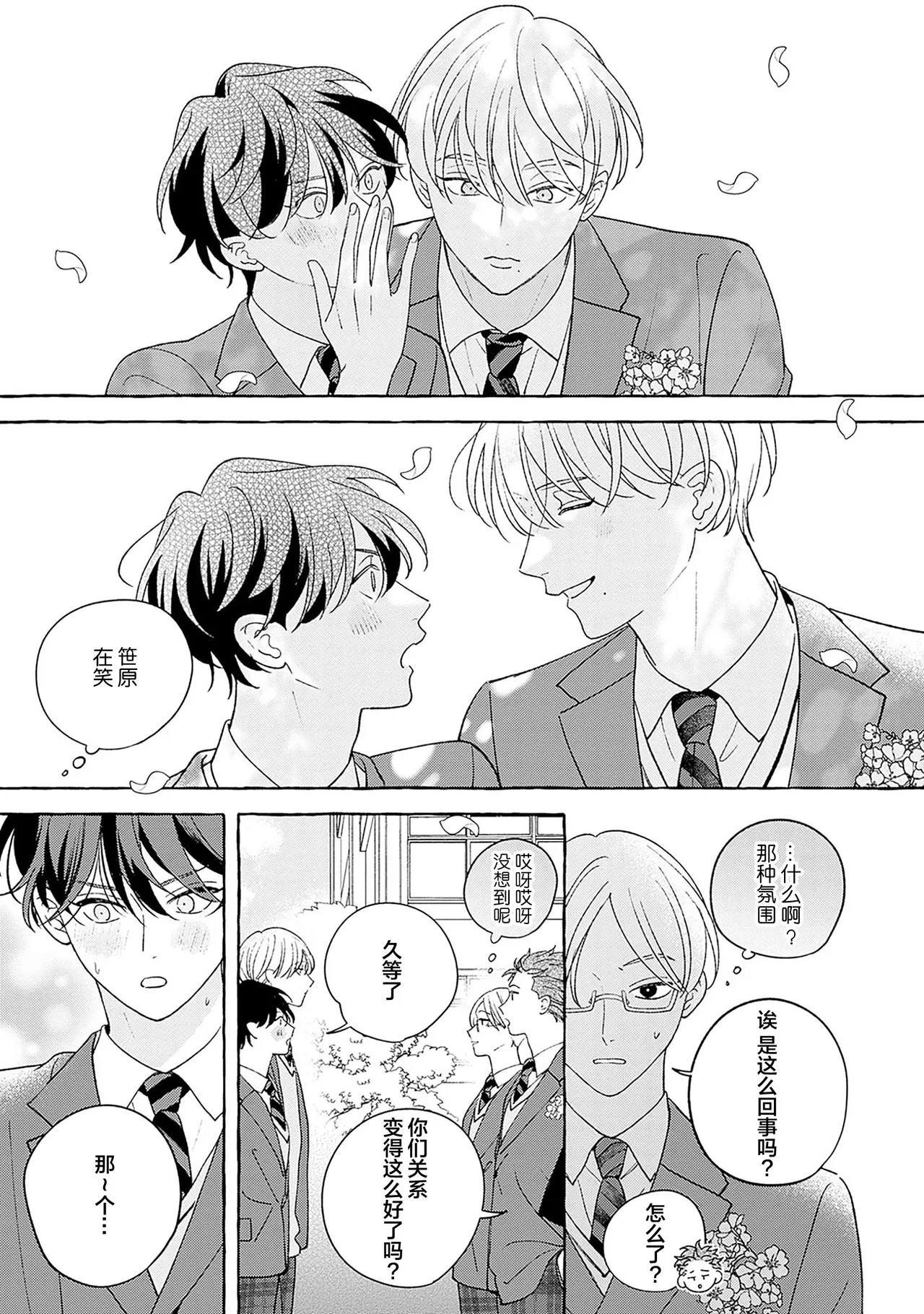 龃龉之吻 page 258 - story arc males only hentai manga - read online free
