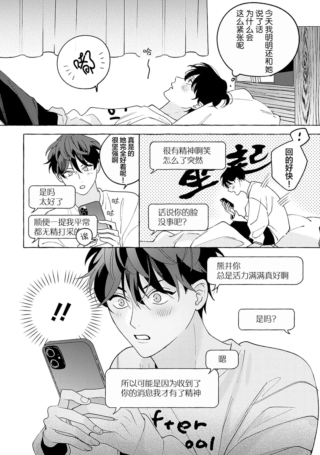 龃龉之吻 page 26 - story arc males only hentai manga - read online free